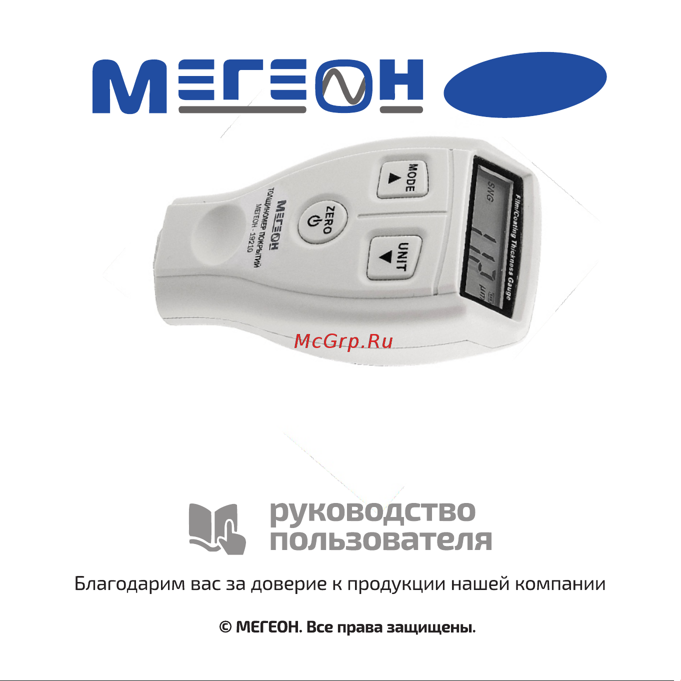 МЕГЕОН 19210 к0000013381 Инструкция онлайн