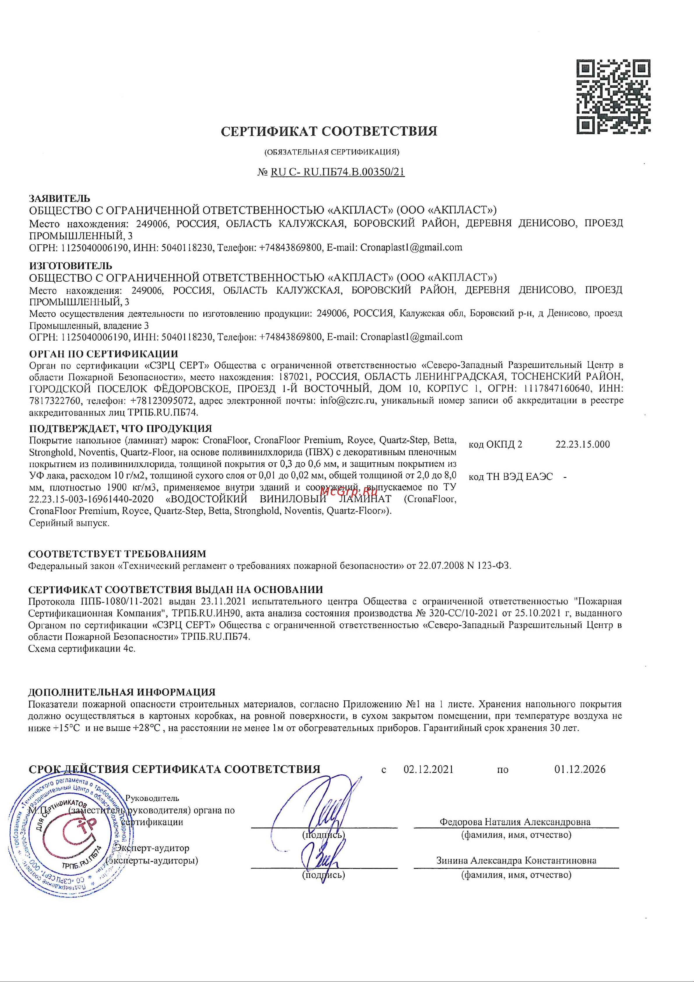 Royce Enjoy Дуб Стен, 2.16 м2, 100% водостойкий, 42 класс износостойкости Е304 Дуб Стен Сертификат онлайн