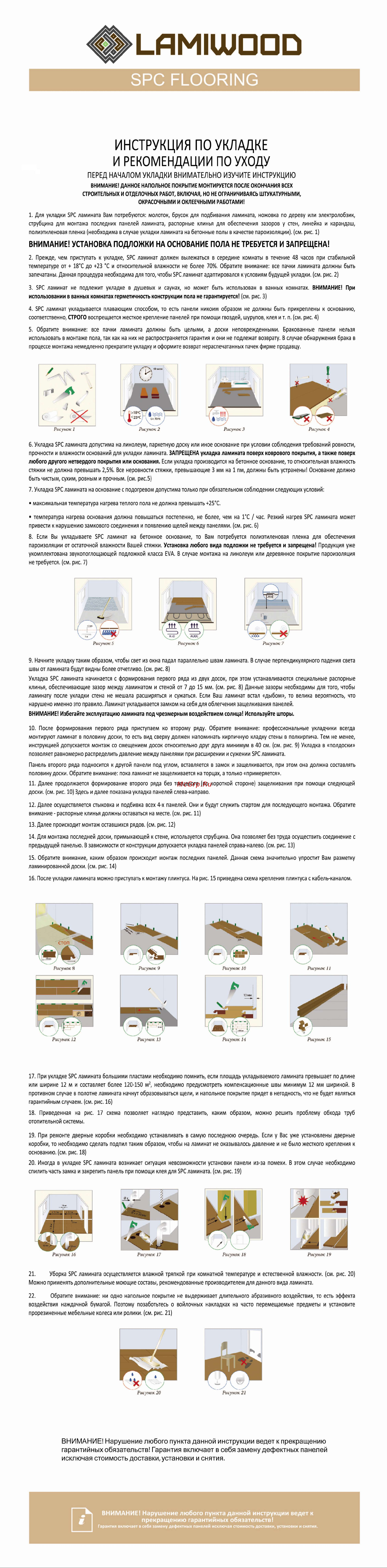 Lamiwood AQUAMARINE (Мрамор Бьянко; класс 43; 5 мм, микрофаска; 1,86 кв.м) M-01 Инструкция по укладке SPC онлайн