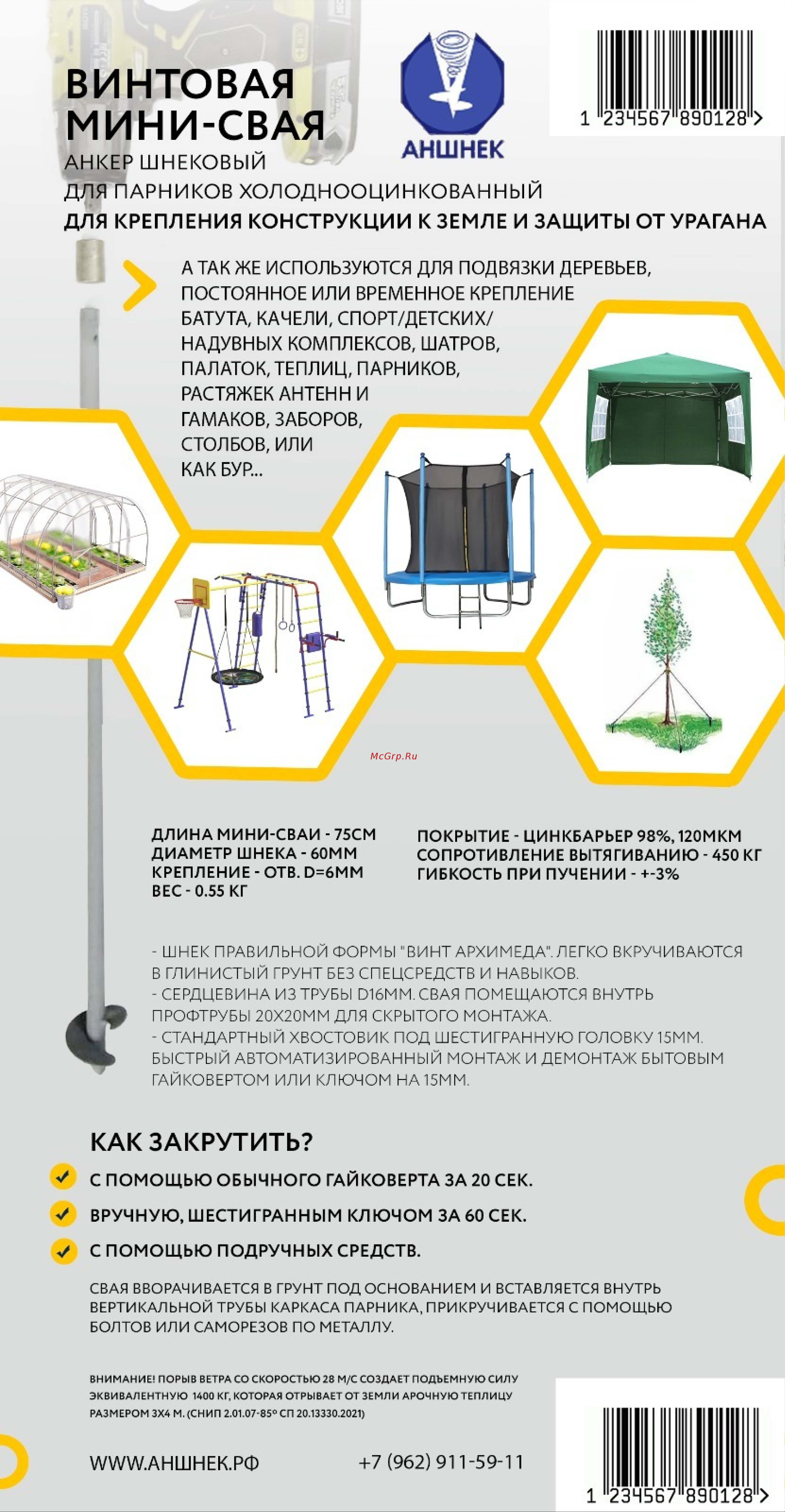 Аншнек 0,75 м, шнек 60 мм P75kr60 Инструкция онлайн