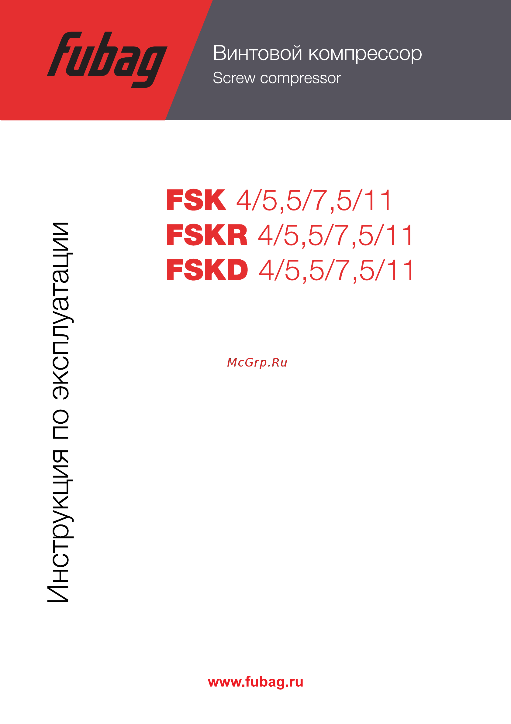 Fubag FSK 7.5-10 641451 Инструкция к товару онлайн