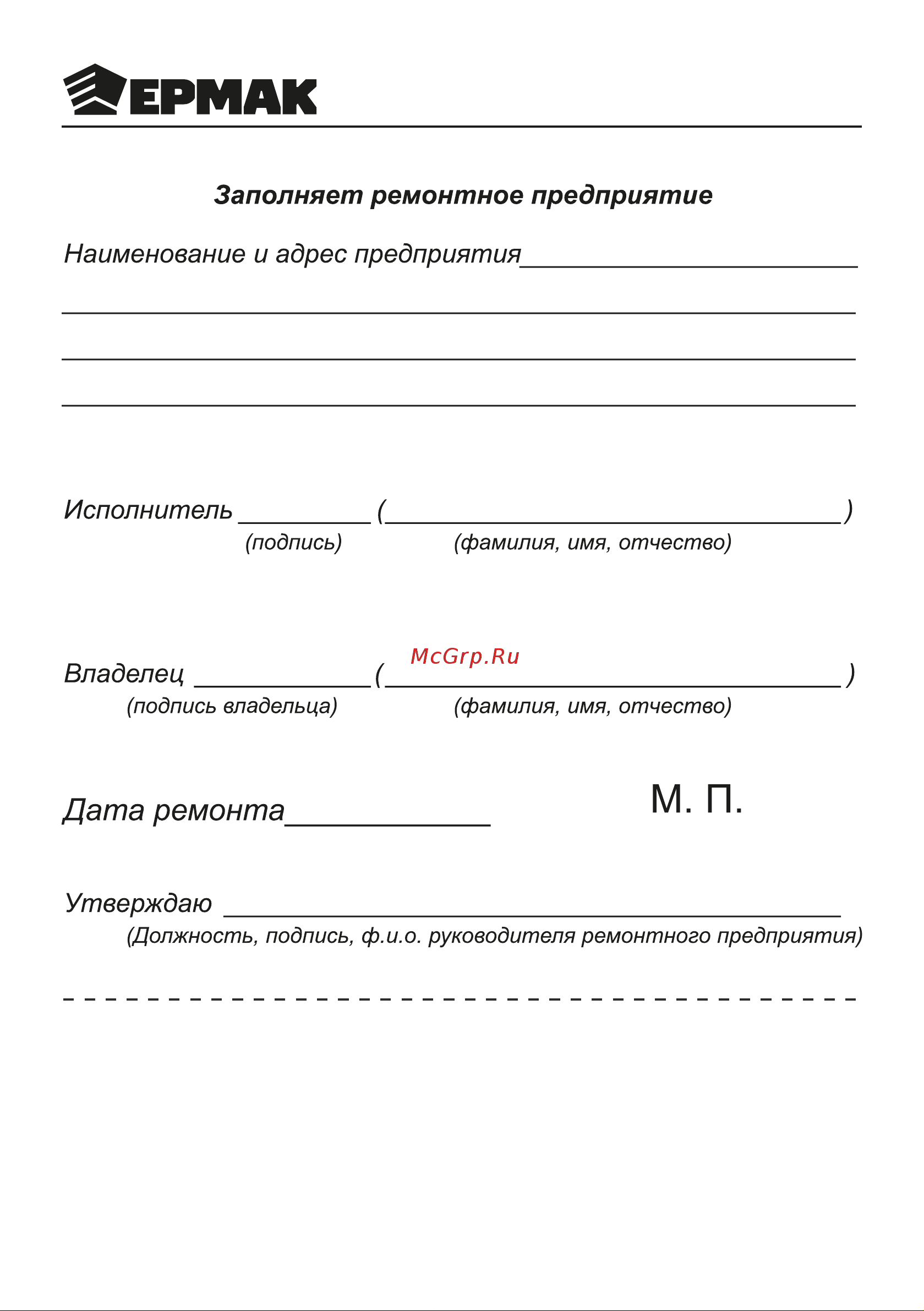 Ермак ДША 14-2 646-213 Инструкция к товару онлайн [13/14] 857203