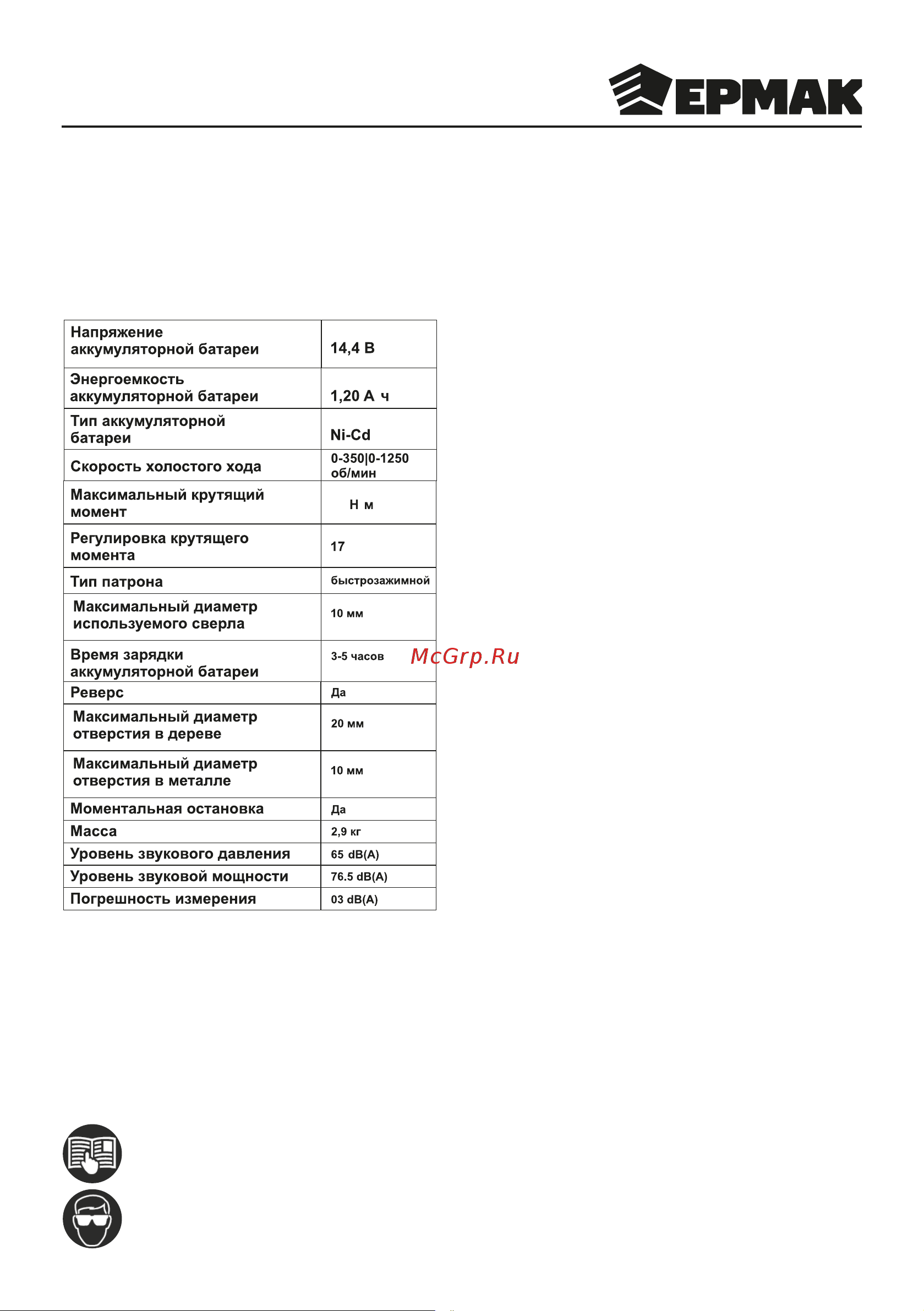 Ермак ДША 14-2 646-213 Инструкция к товару онлайн [5/14] 857203