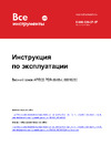 Apecs PDR-50-55-L 16260 Инструкция к товару
