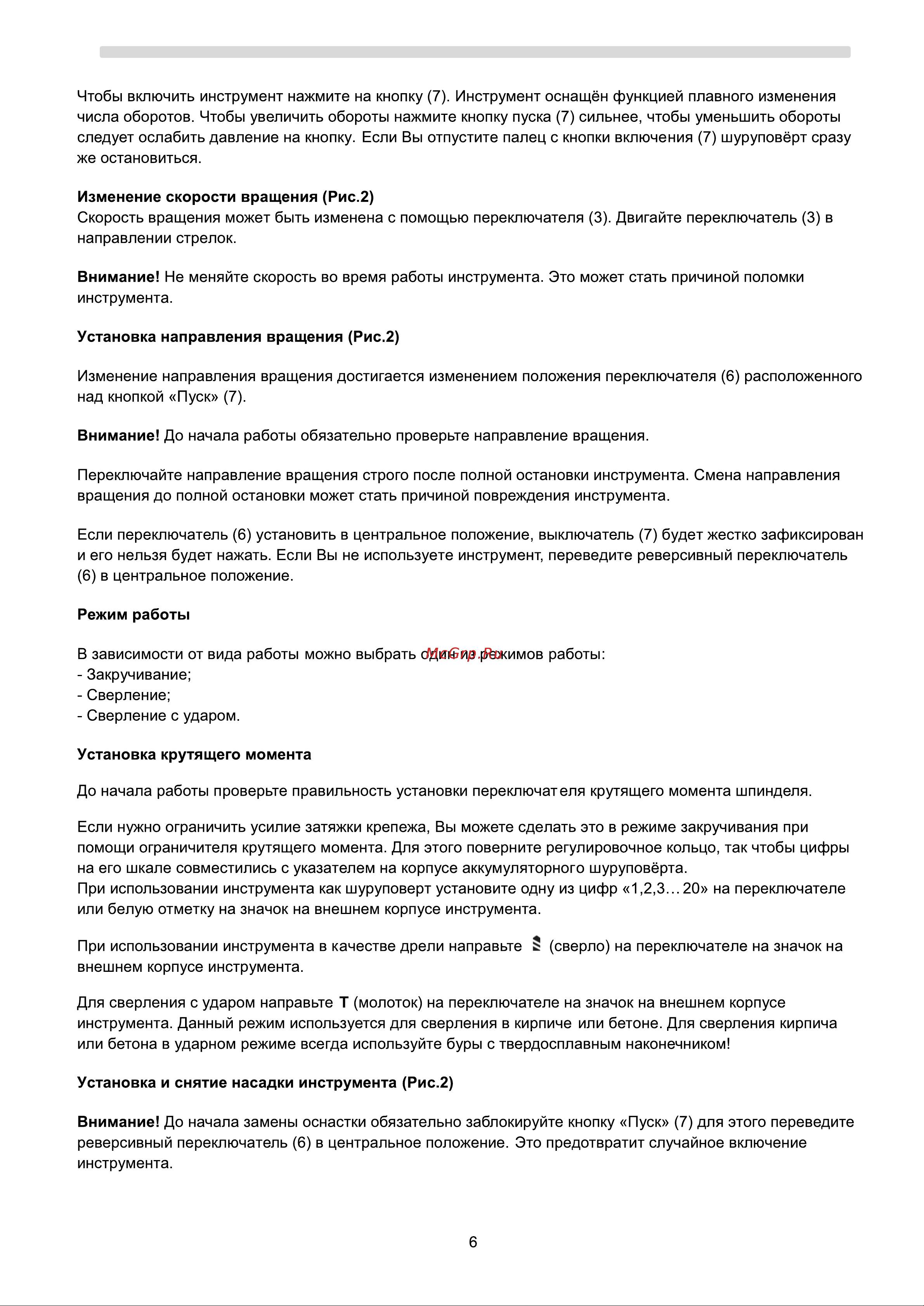 Favourite DC 3604 Инструкция онлайн [7/10] 857232
