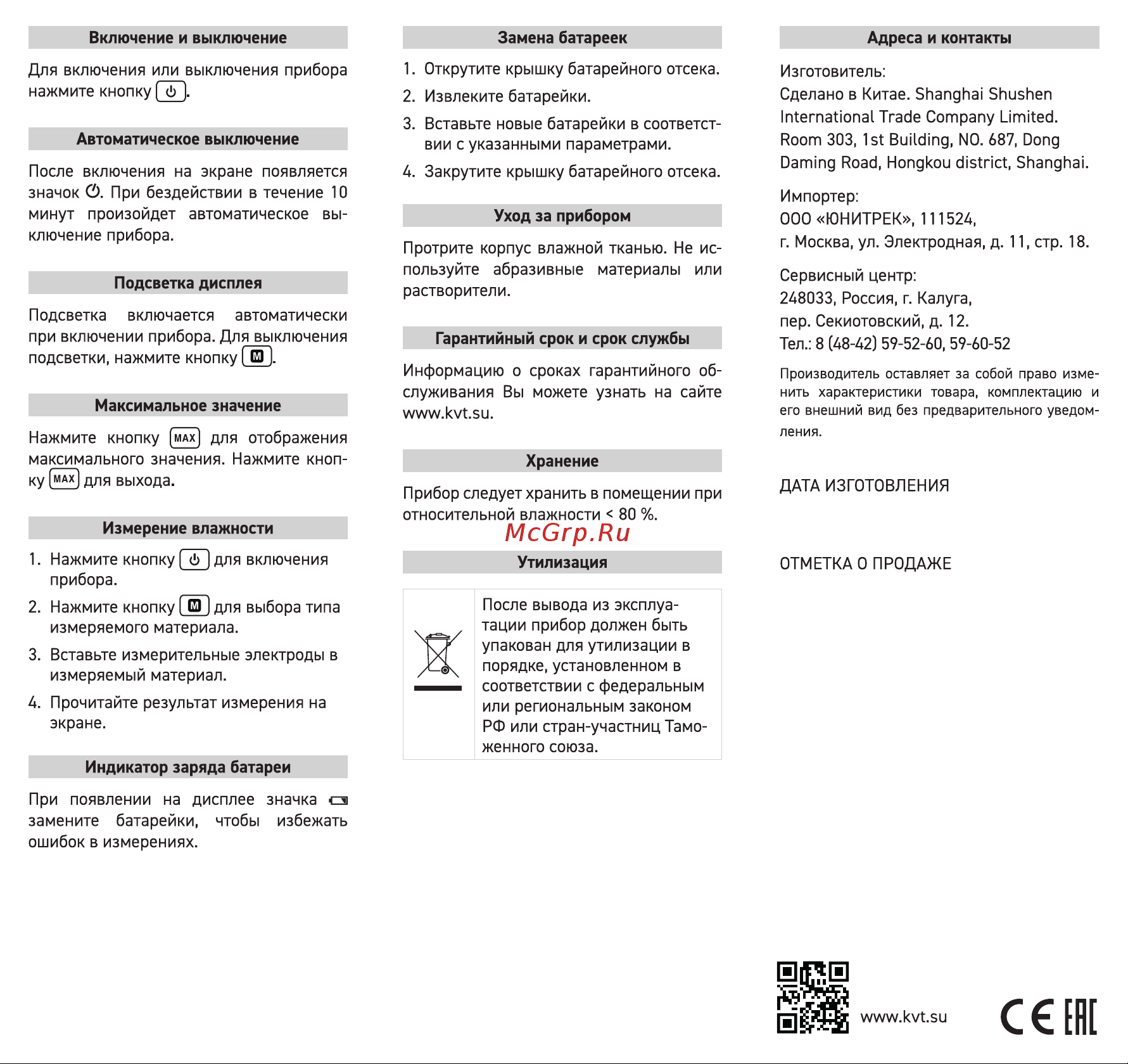 Квт КТ 65 ECOLINE 87251 Инструкция к товару онлайн [2/2] 857238