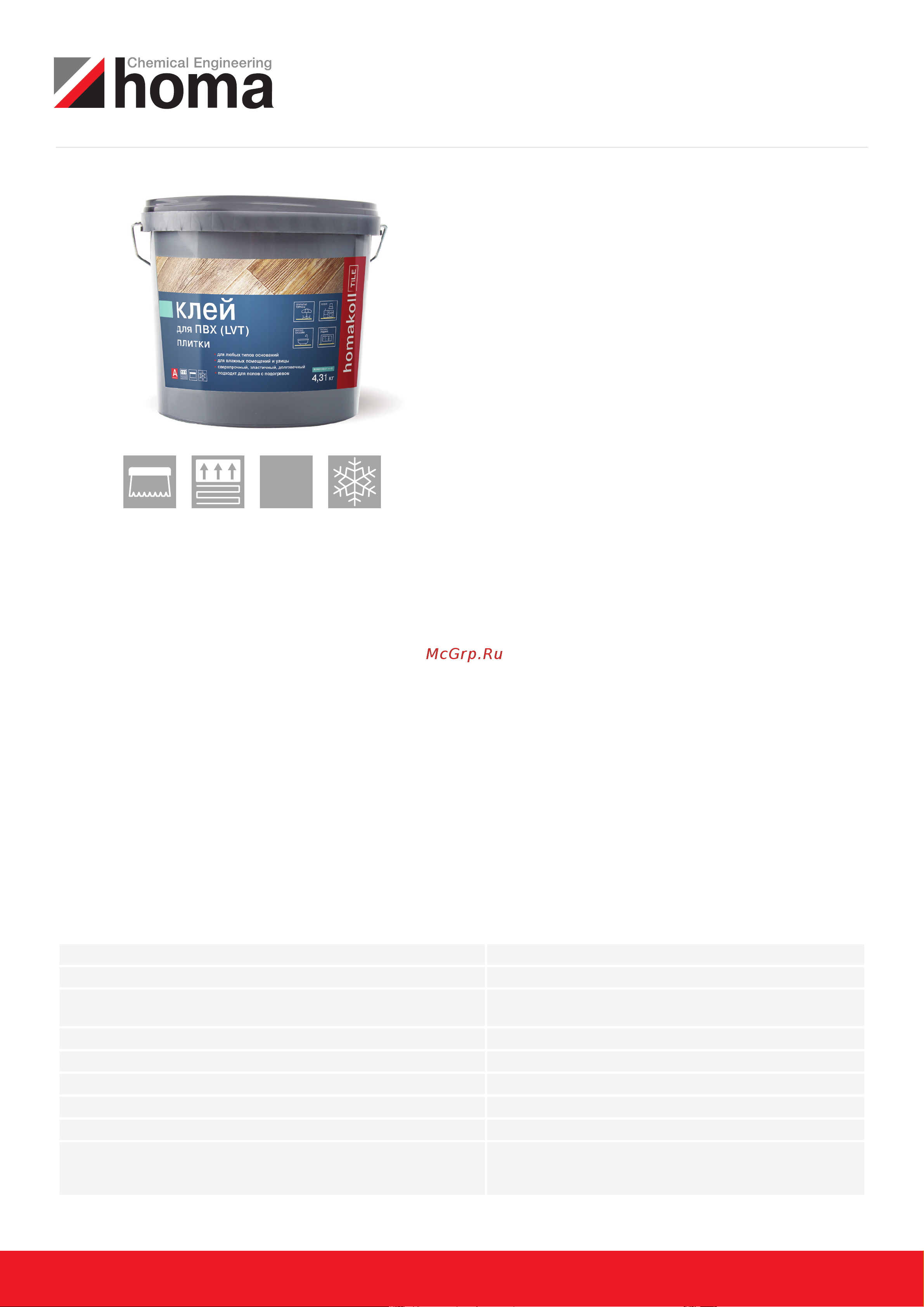 Homakoll Tile 2K PU, 4.31 кг 467629 Инструкция к товару онлайн