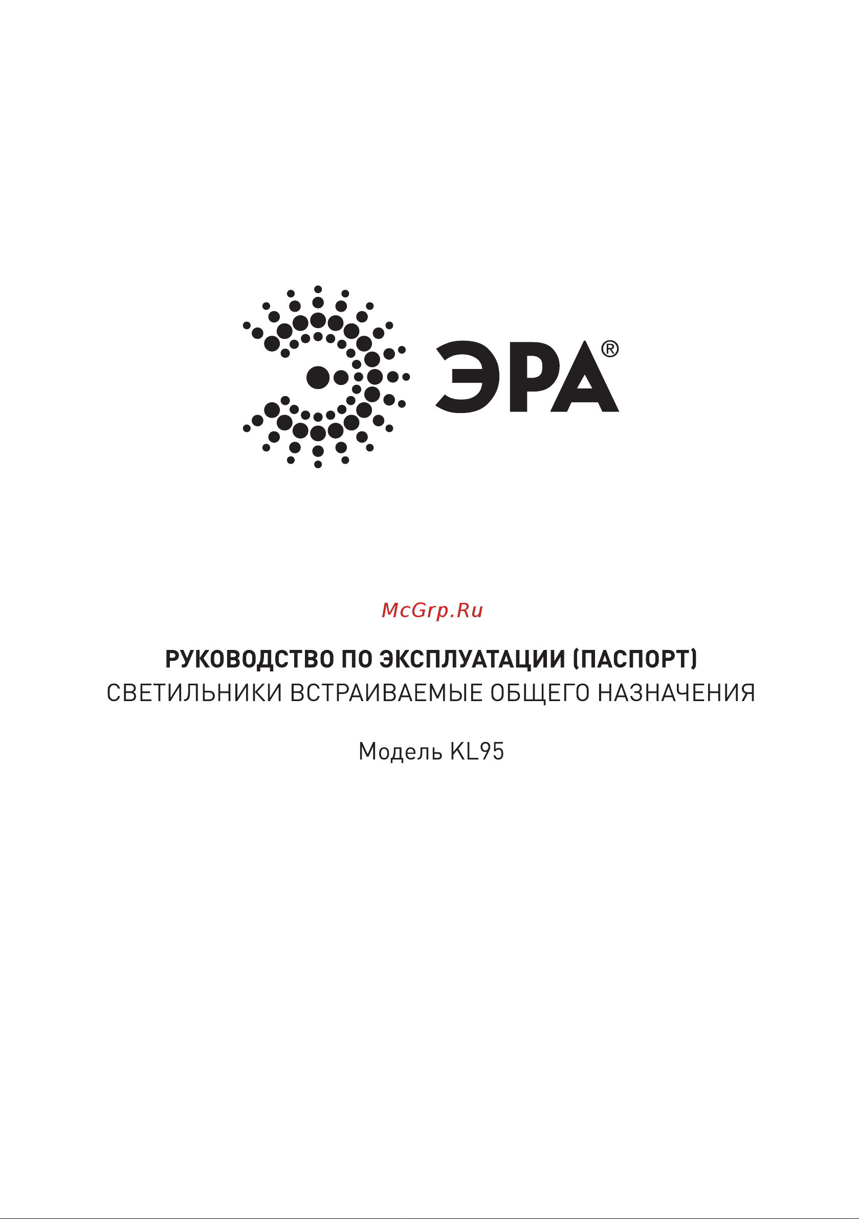 Era KL95 CH GX53, IP44, хром Б0055811 Инструкция к товару онлайн
