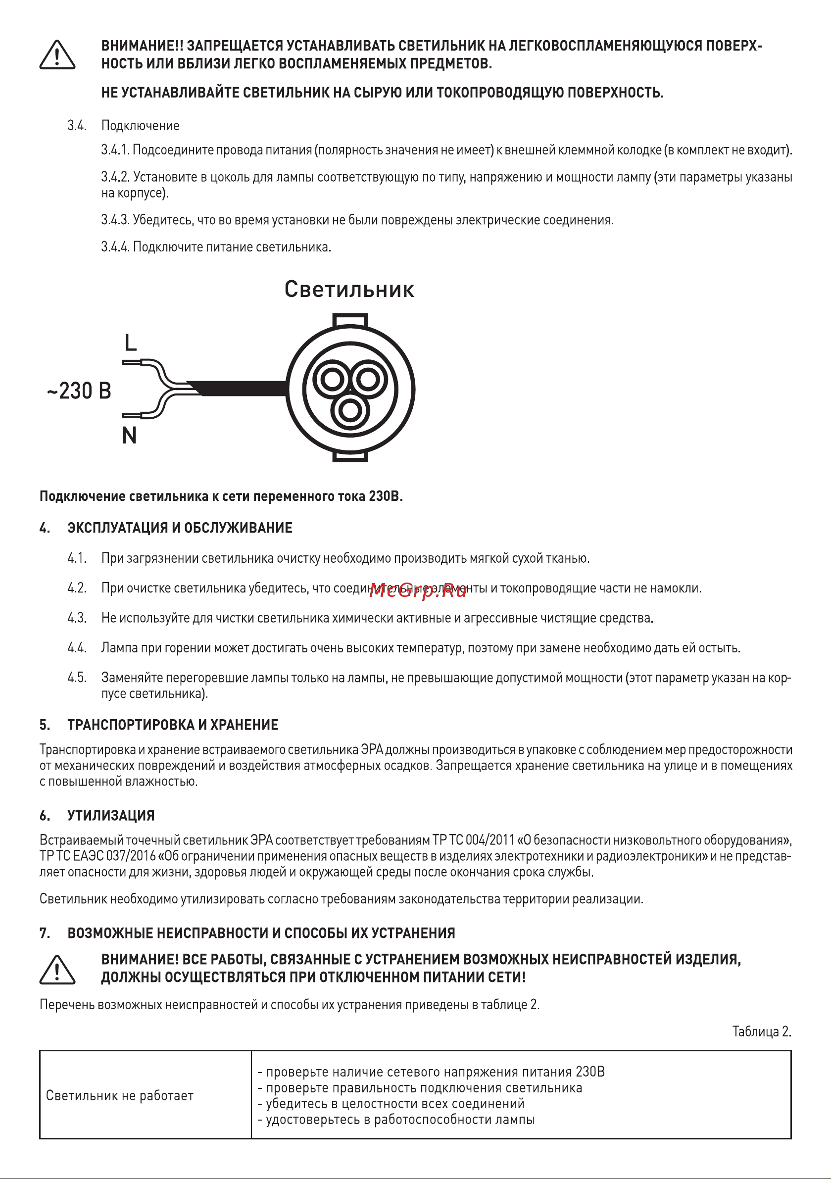 Era KL95 CH GX53, IP44, хром Б0055811 Инструкция к товару онлайн [3/4] 857275