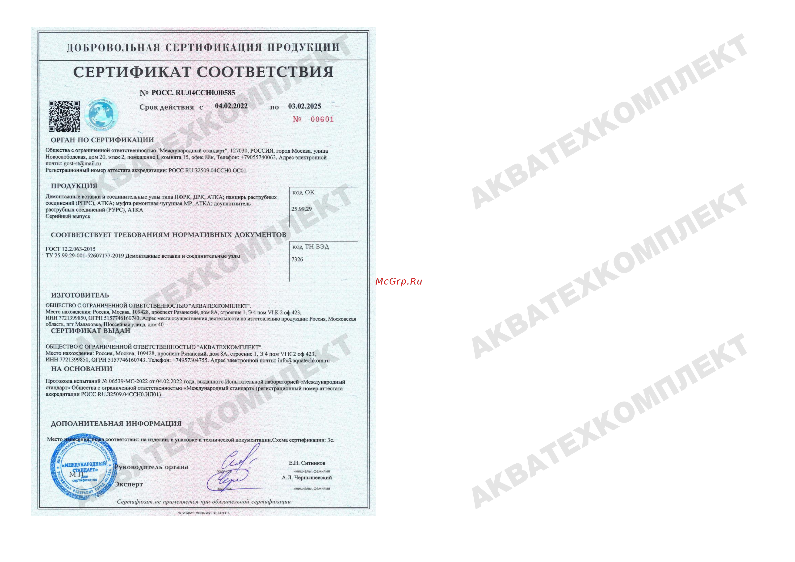 АТКА Ду300, Ру16 1001070133 Паспорт онлайн