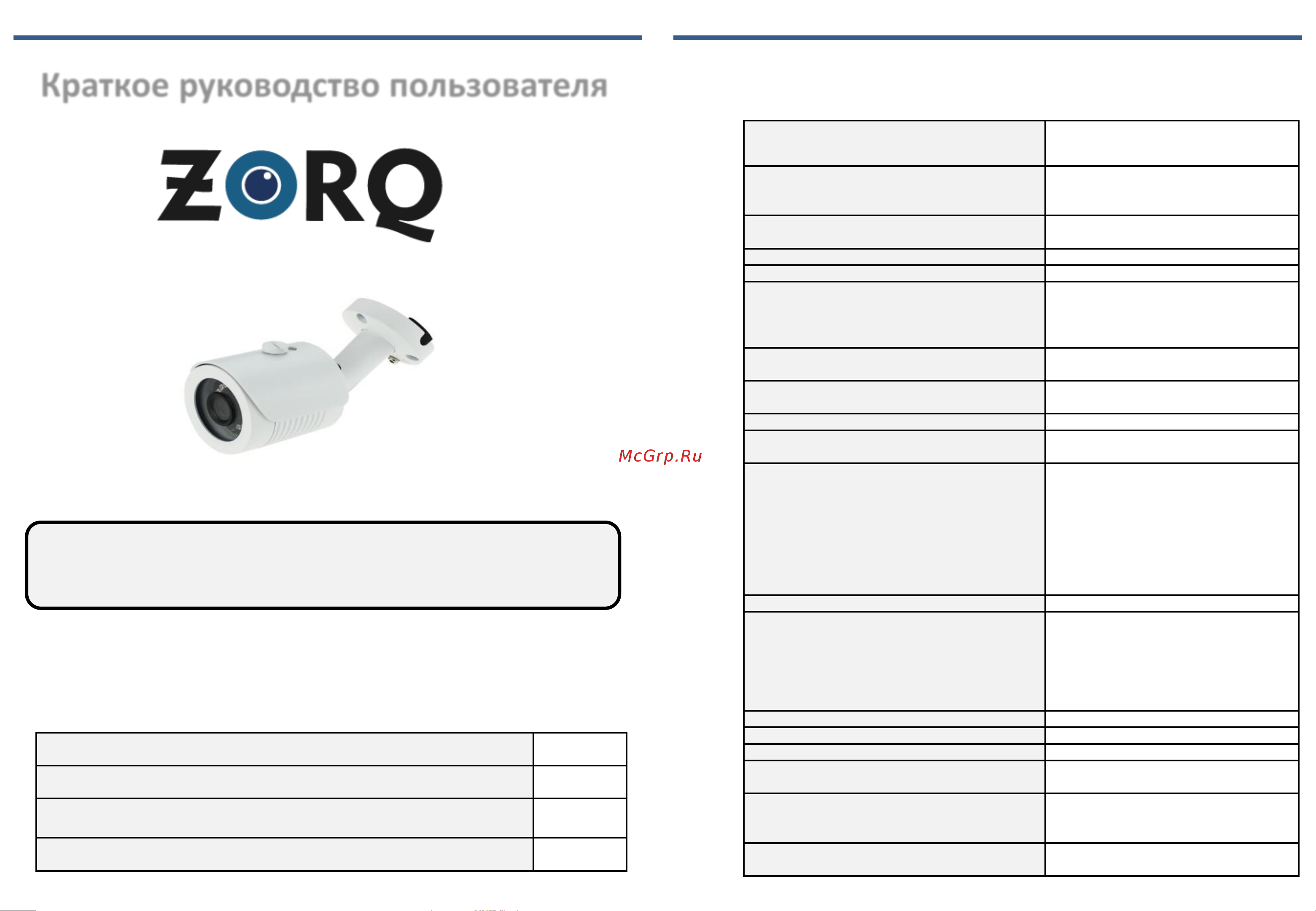 ZORQ 1/3 ZQ-IPC1-BHO-36FO Инструкция к товару онлайн