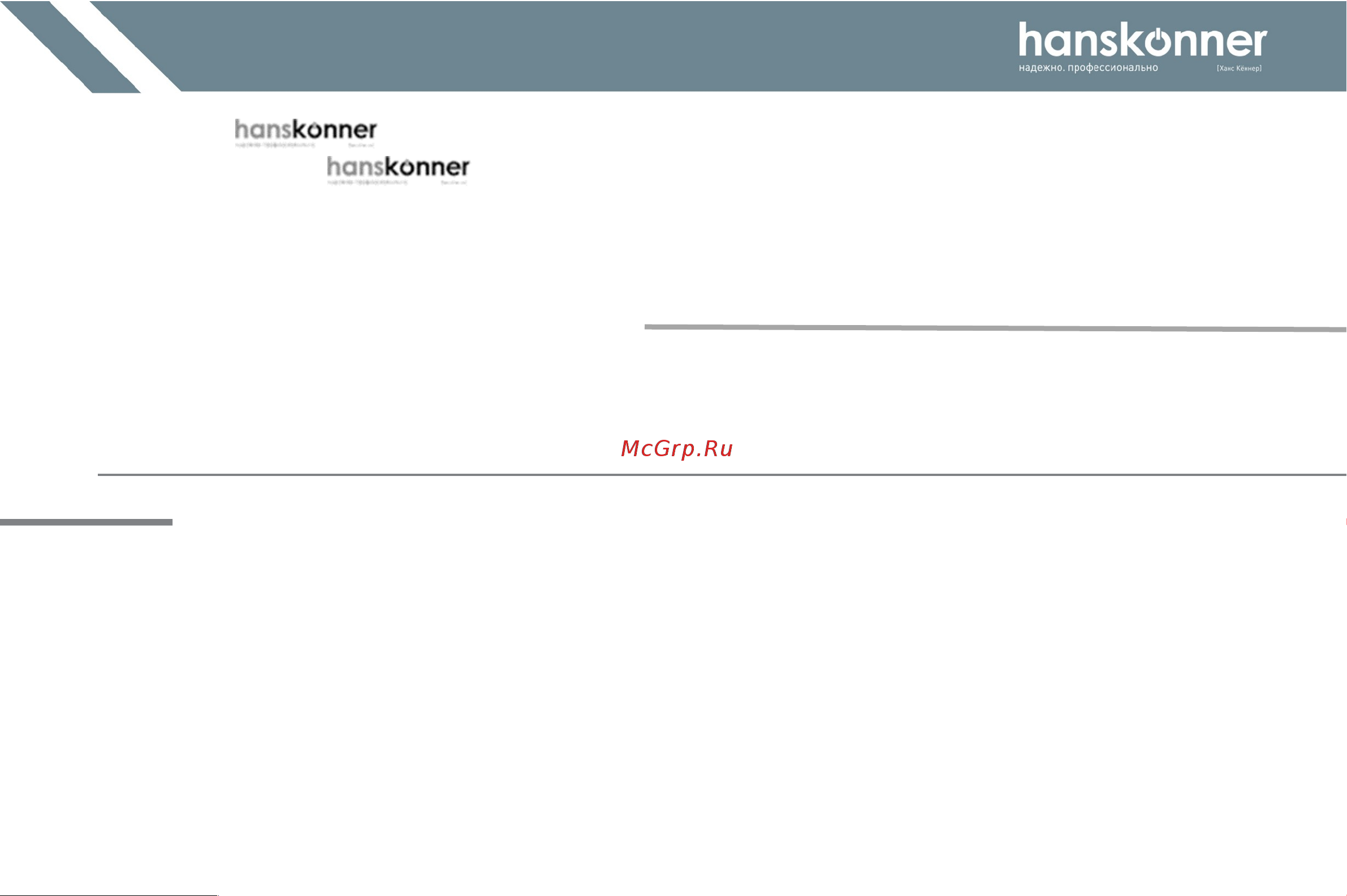 Hanskonner б/щ, 12В, 2 акк. 2,0 Ач, 30Нм, кейс HCD1230R Инструкция онлайн [4/25] 857308