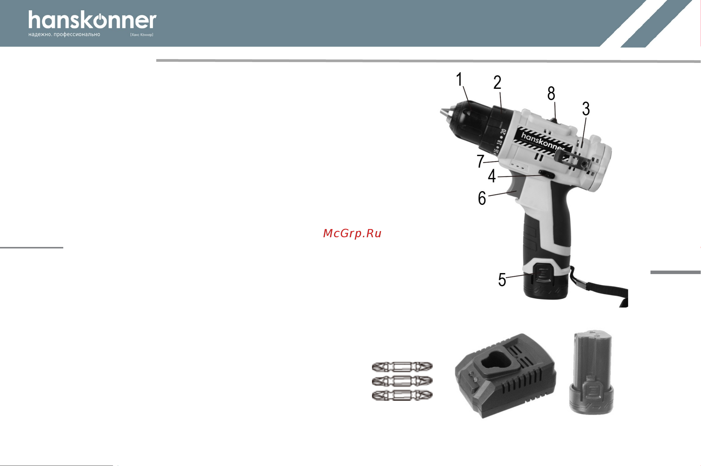 Hanskonner б/щ, 12В, 2 акк. 2,0 Ач, 30Нм, кейс HCD1230R Инструкция онлайн [5/25] 857308