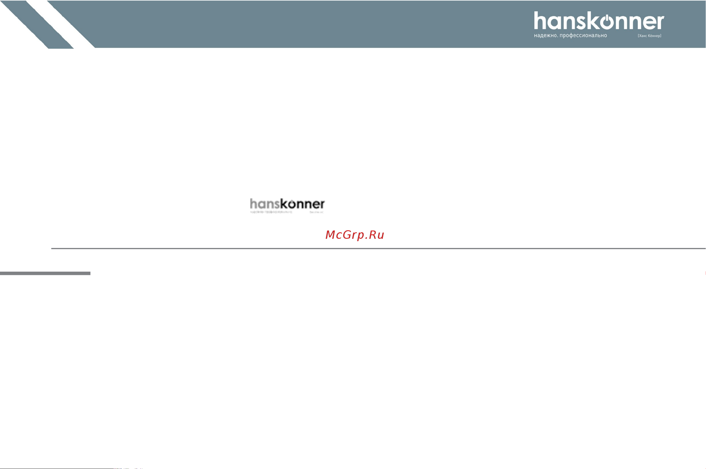 Hanskonner б/щ, 12В, 2 акк. 2,0 Ач, 30Нм, кейс HCD1230R Инструкция онлайн [8/25] 857308