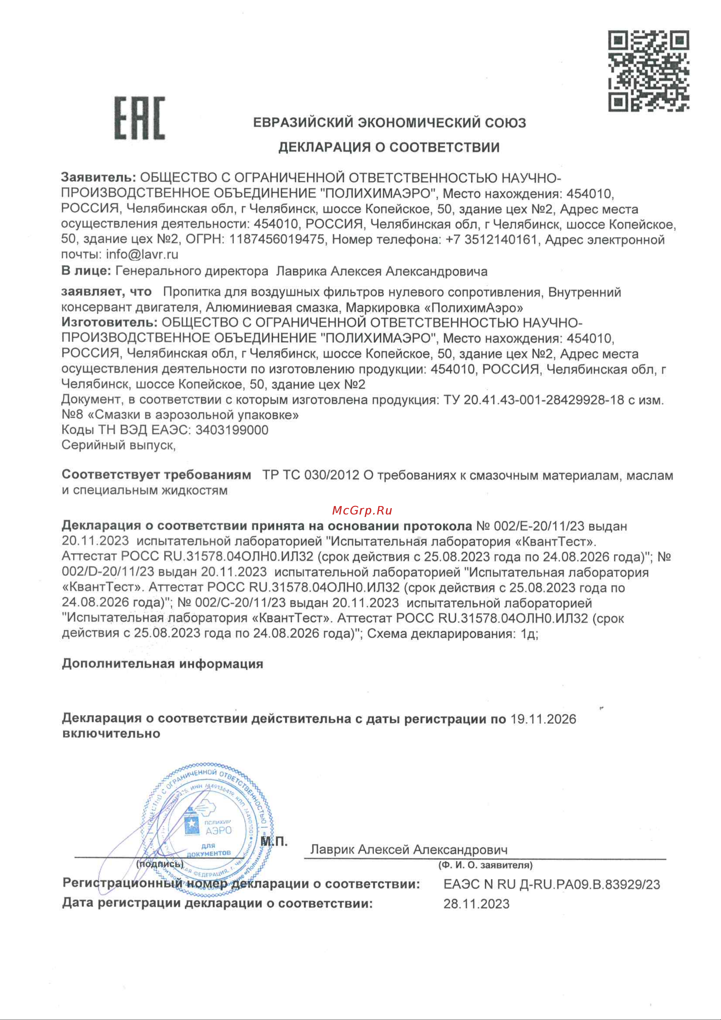 LAVR MOTO 400 мл Ln7736 RU Д-RU.РА09.В.83929 онлайн