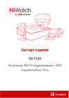 HiWatch DS-T133 2.8mm 00-00002242 паспорт