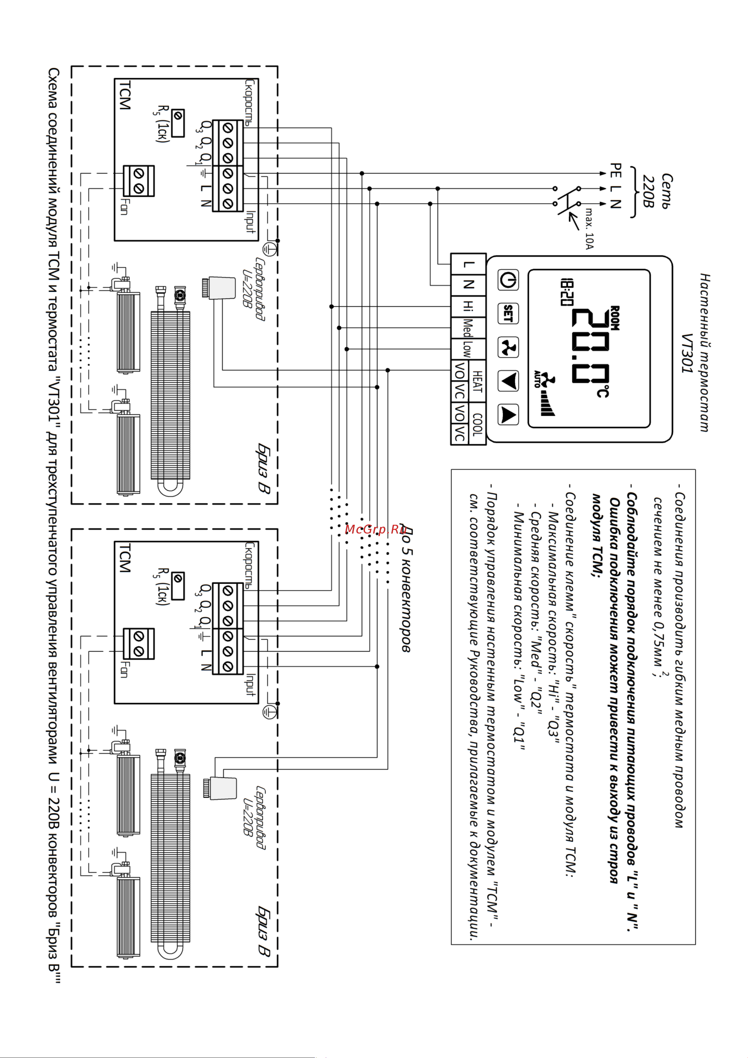 Кзто бриз в 260x80x2200 конц прав 24в fcm/бп36 БРВ260802200КП24ВFCM/БП36U5АЛ12 Приложение к паспорту для конвекторов Бриз В 260×80 онлайн [3/4] 857329