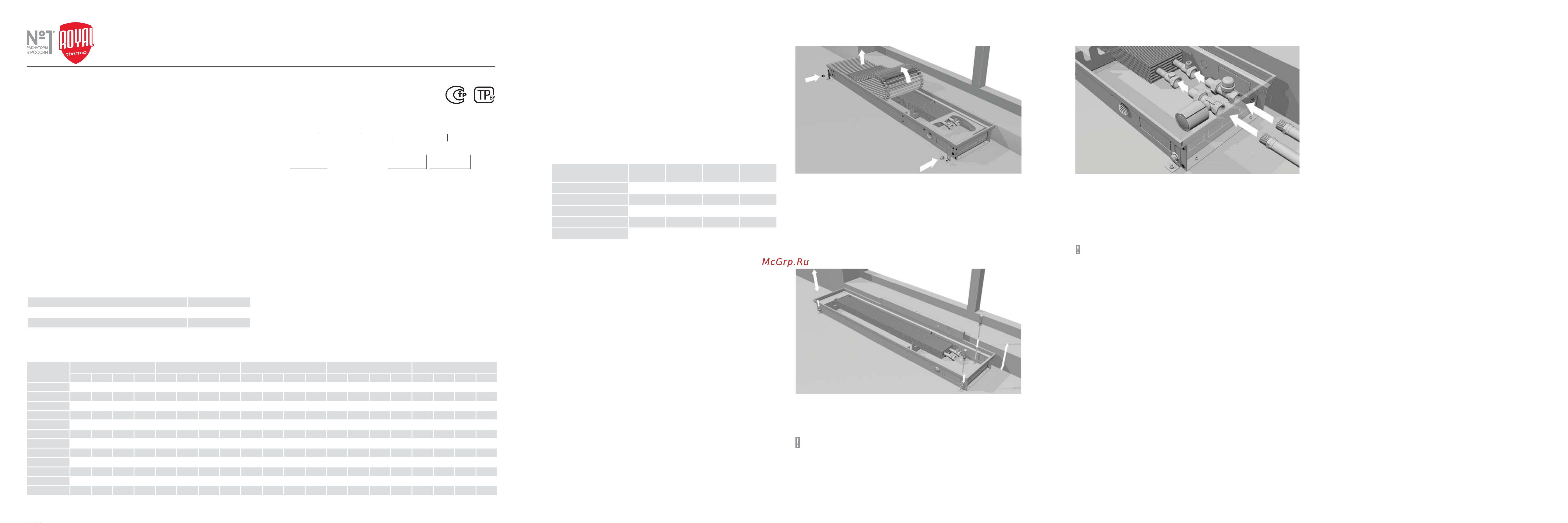 Royal Thermo ATRIUM-90/200/1800-DG-U-NA НС-1430113 Инструкция к Royal Thermo ATRIUM-90/200/1000-DG-U-NA НС-1430109 онлайн [2/2] 857334