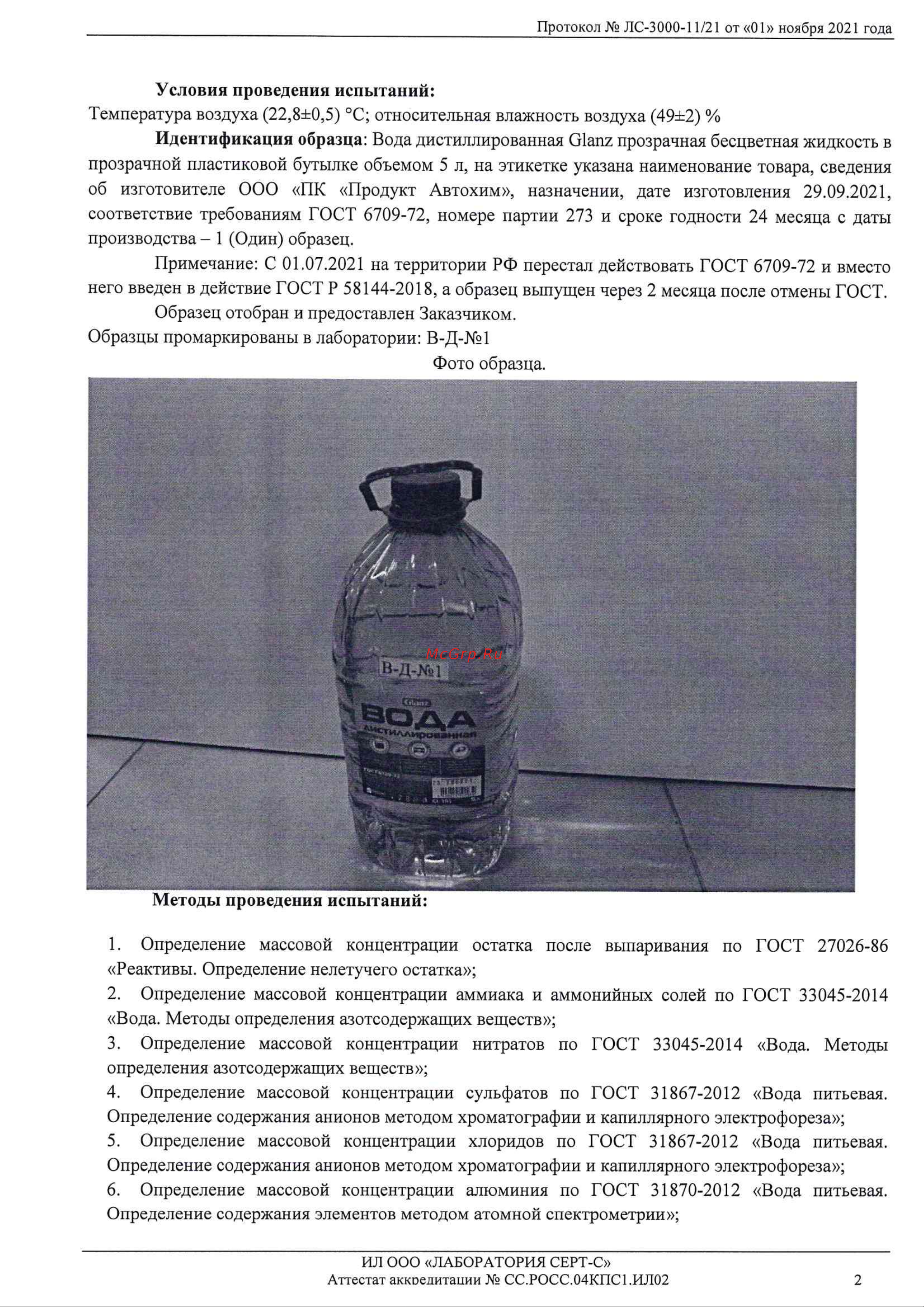 Glanz GL-104 Лабораторные исследования онлайн [2/3] 857354