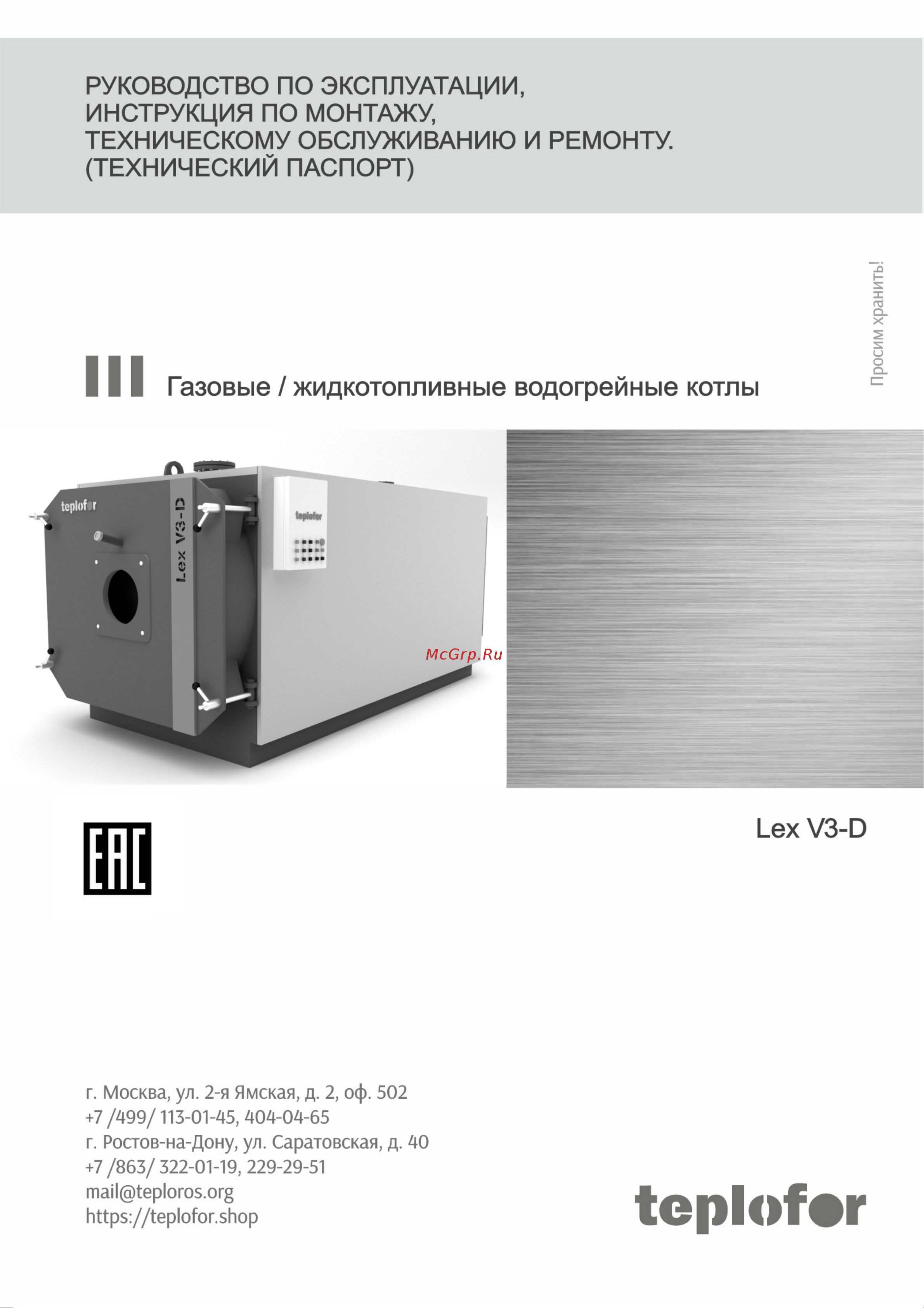 Teplofor Triplex V3-D 10000 (10000 кВт, давление 6 бар) 8880132 Паспорт онлайн
