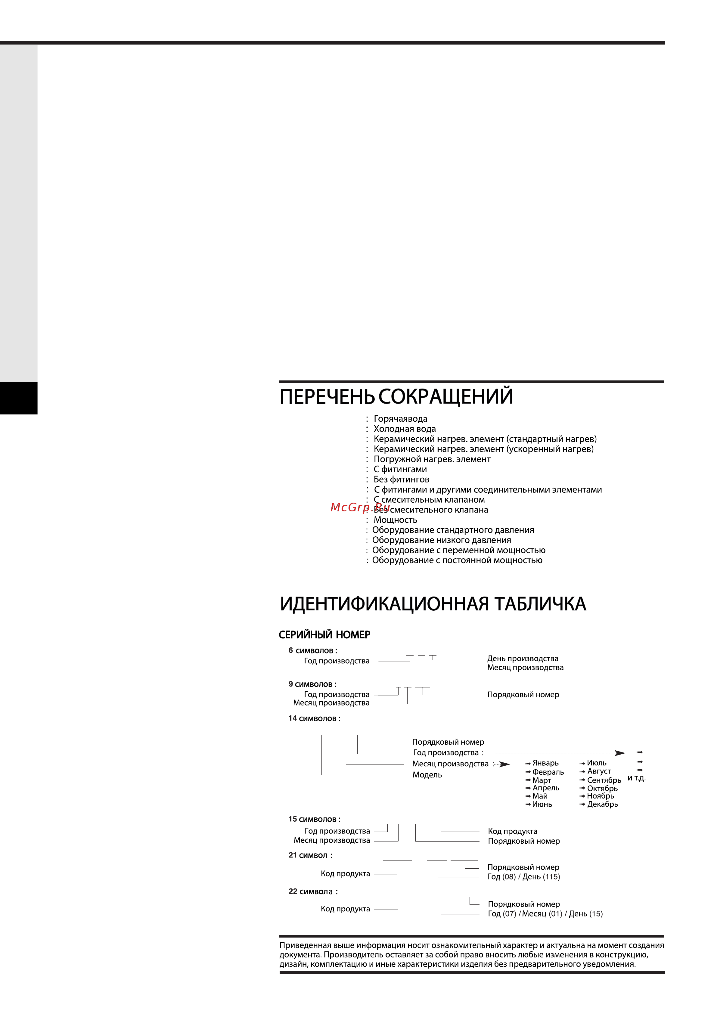 Ariston PRO1 ECO ABS PW 150 V 3700542 Инструкция к товару онлайн [4/4] 857389