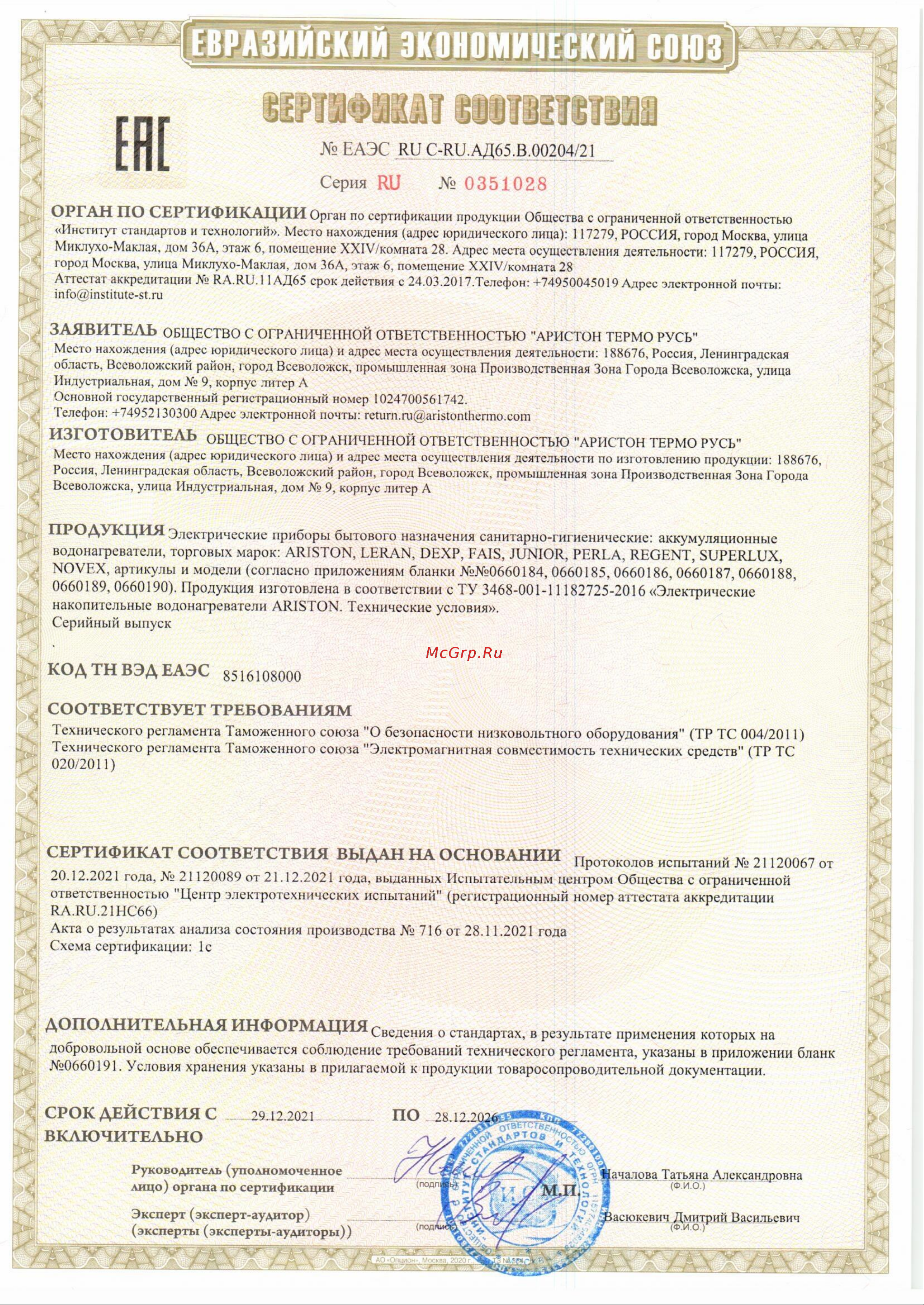 Ariston VELIS TECH INOX PW ABSE 803700683 Инструкция онлайн