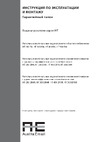 Austria Email HT 400 FM 400 л Инструкция к Austria-Email HT 300 FM