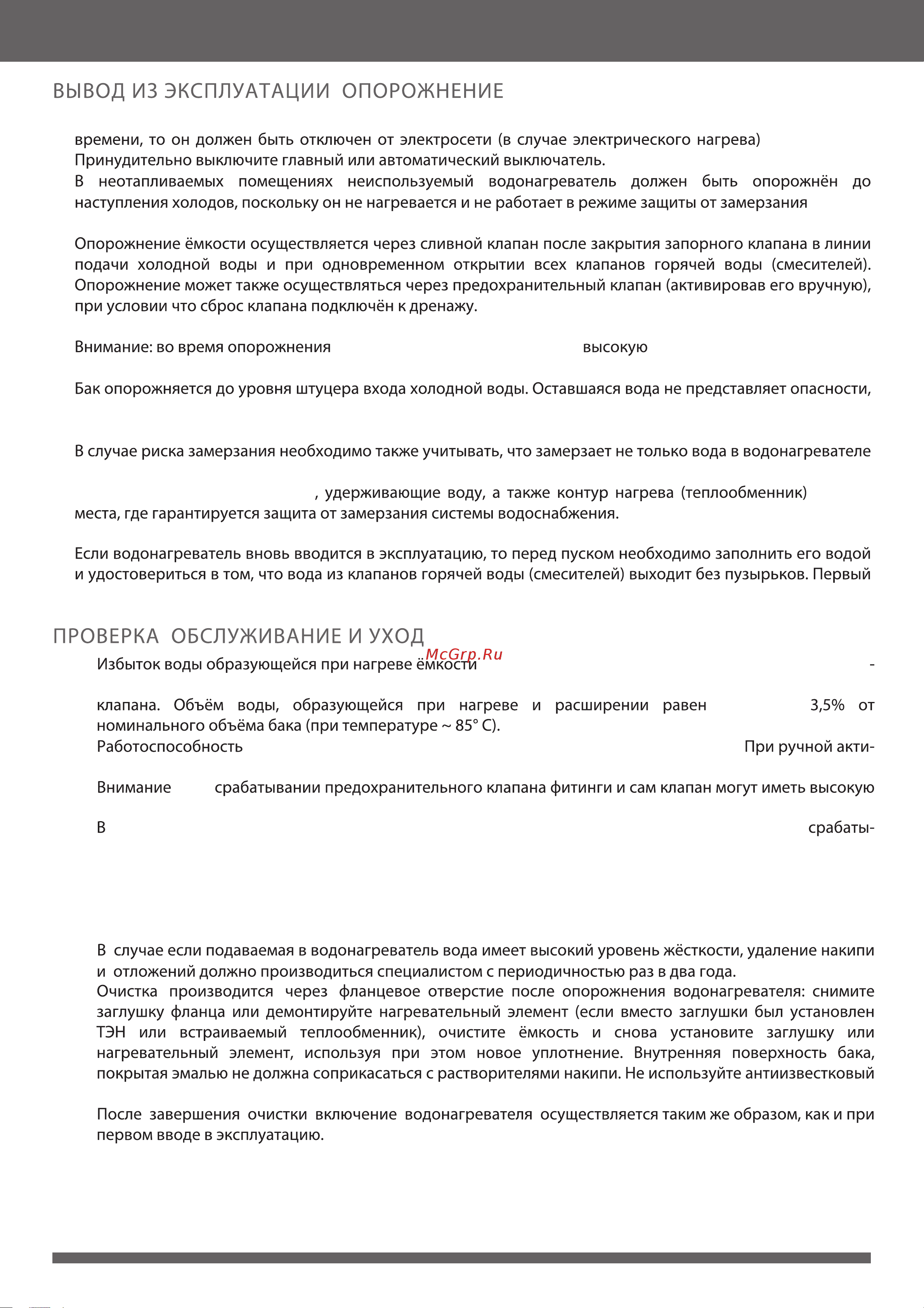 Austria Email HT 500 FM 500л Инструкция к Austria-Email HT 300 FM онлайн [13/20] 857401