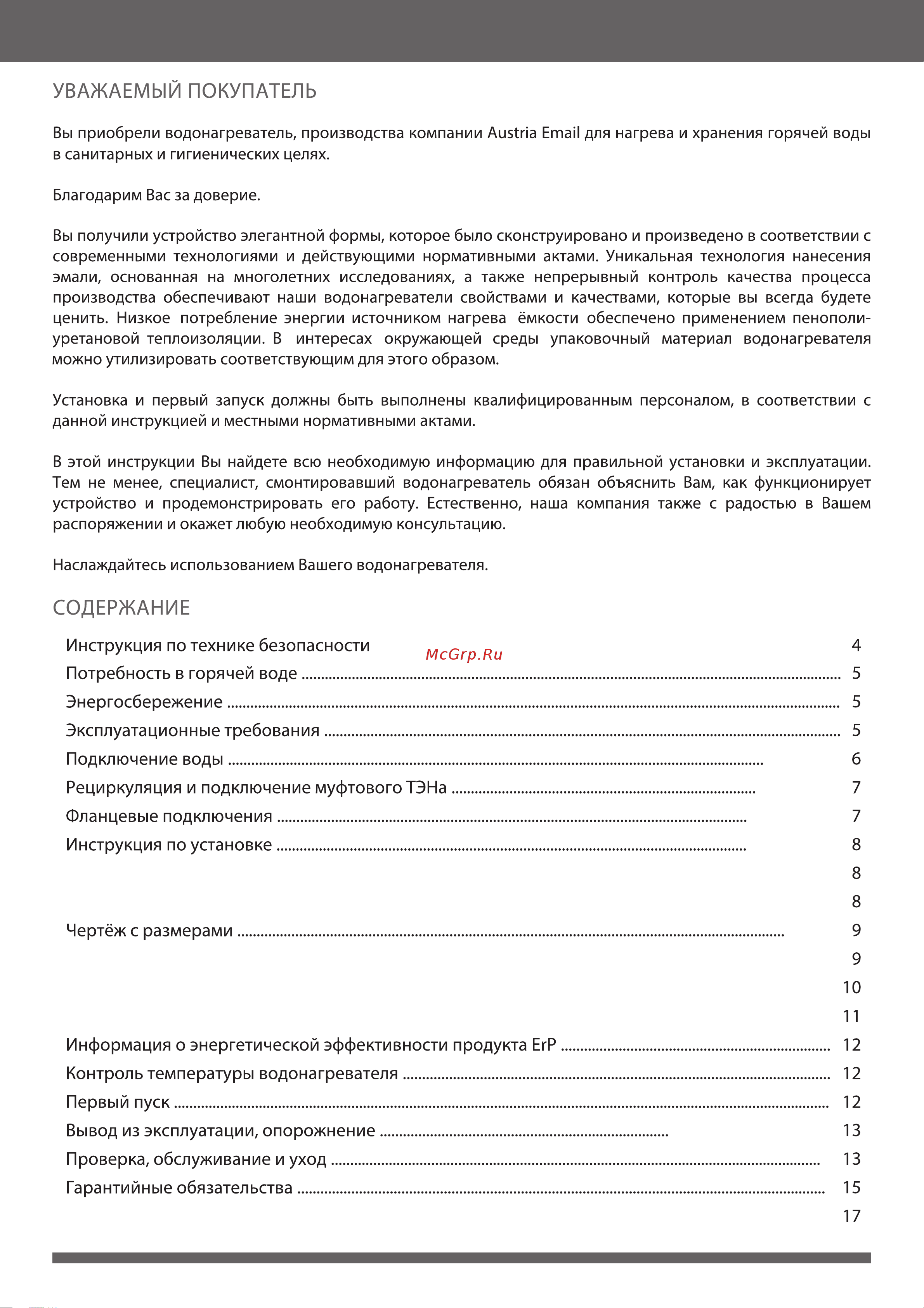Austria Email HT 200 FM 200л Инструкция к Austria-Email HT 300 FM онлайн [3/20] 863825