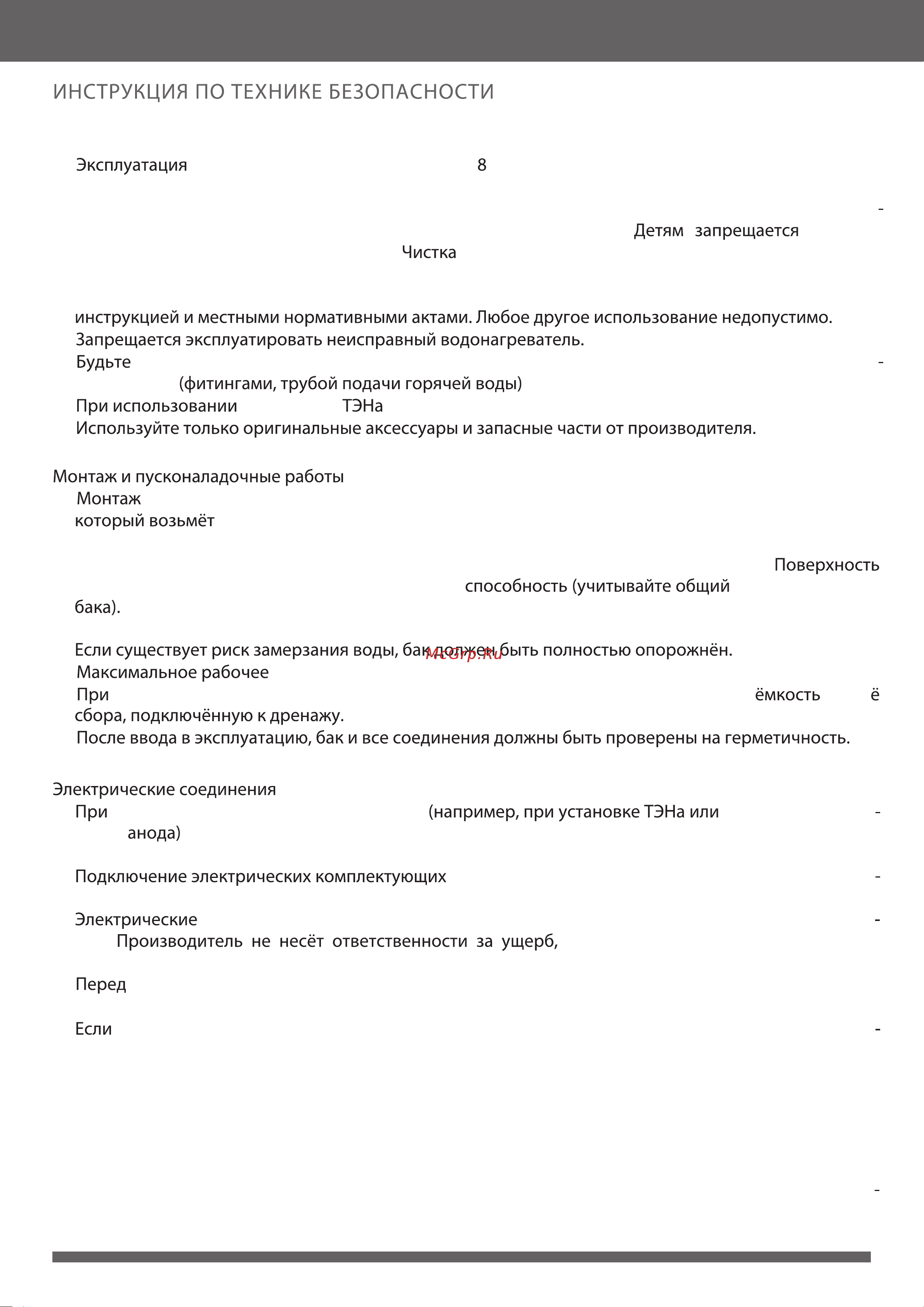 Austria Email HT 400 FM 400 л Инструкция к Austria-Email HT 300 FM онлайн [4/20] 857400