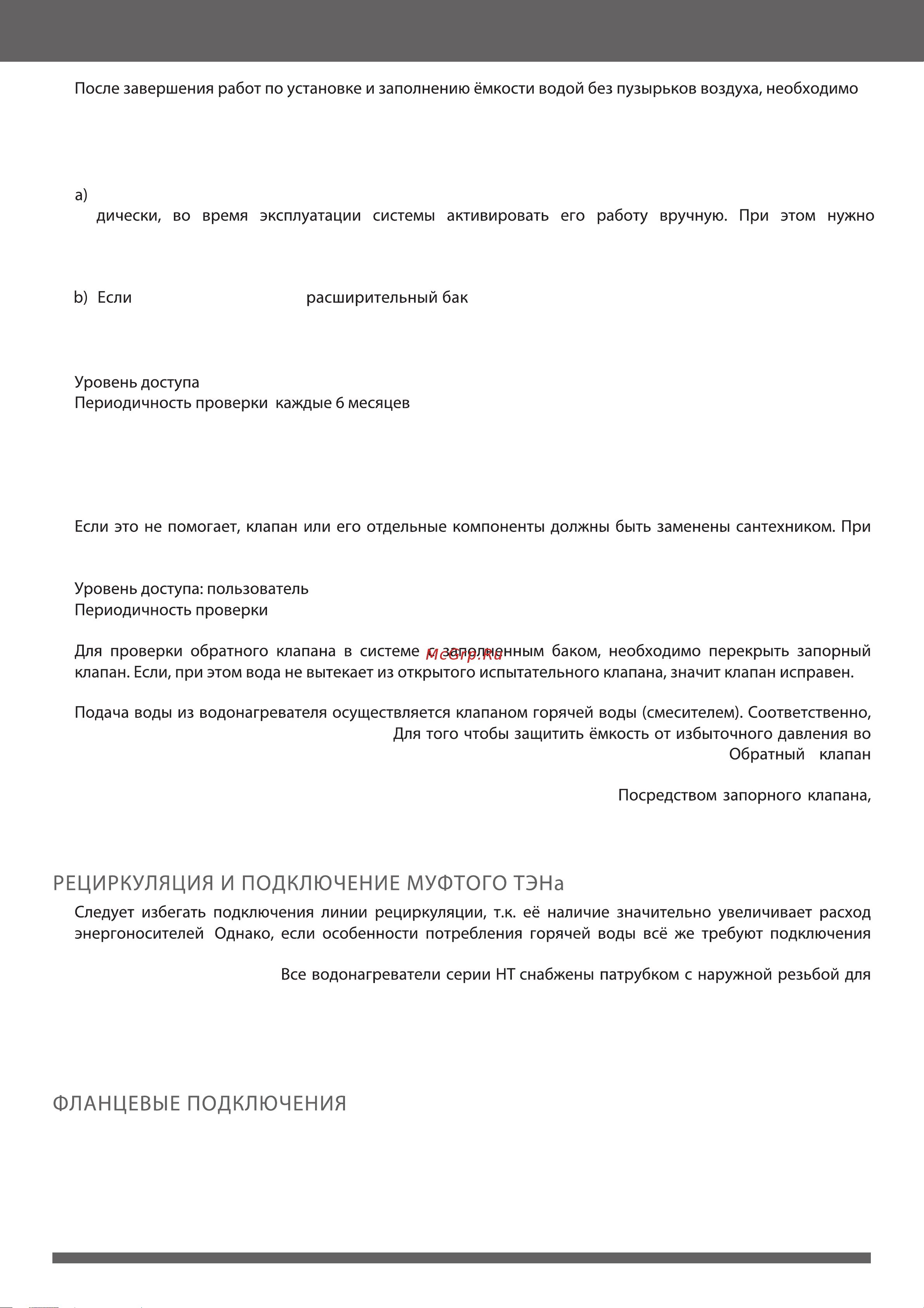 Austria Email HT 400 FM 400 л Инструкция к Austria-Email HT 300 FM онлайн [7/20] 857400