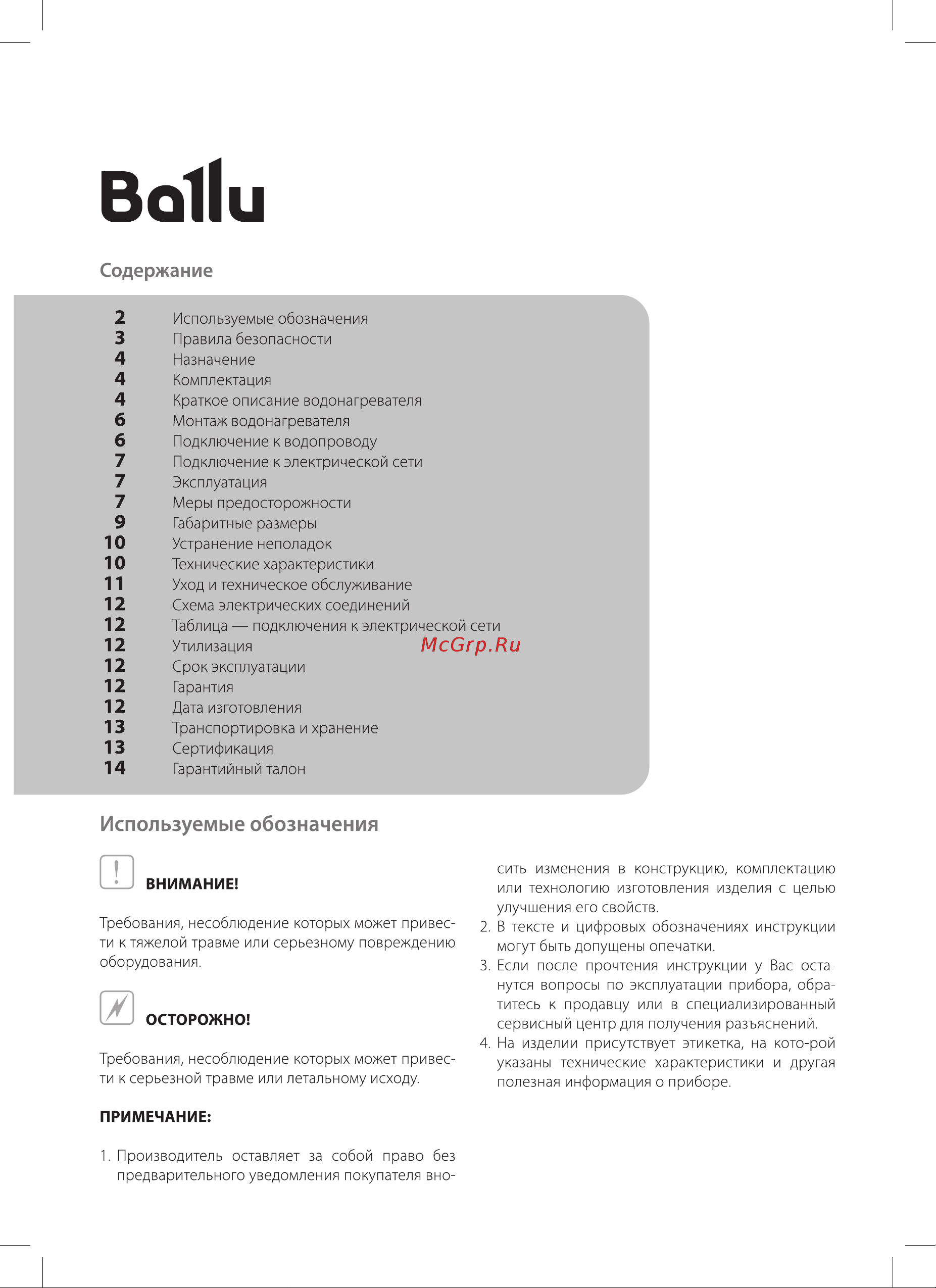 Ballu BWH/S 100 Orfeus DH НС-1588105 Инструкция по эксплуатации онлайн [2/18] 857403