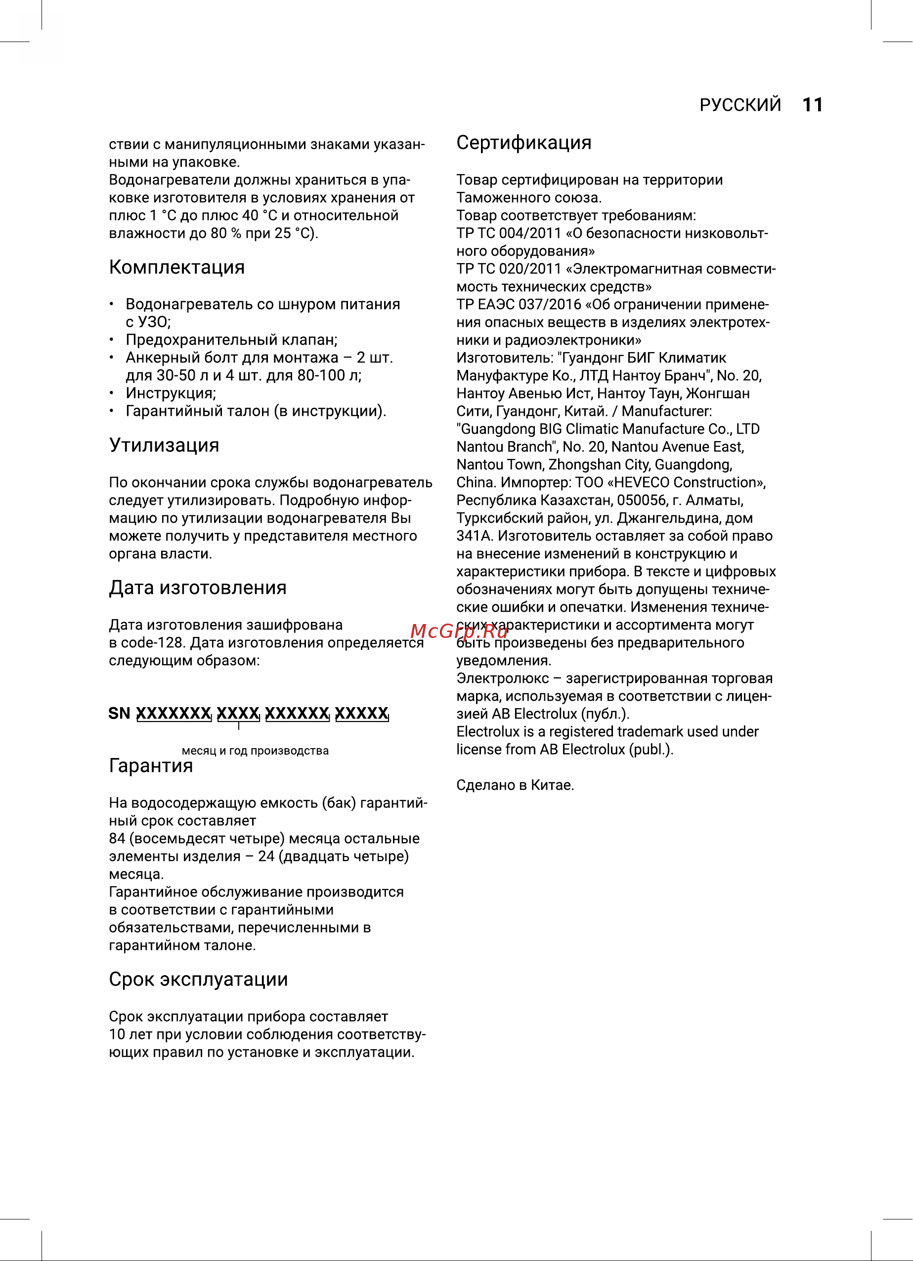 Electrolux НС-1595199 Инструкция по эксплуатации онлайн [11/36] 857454