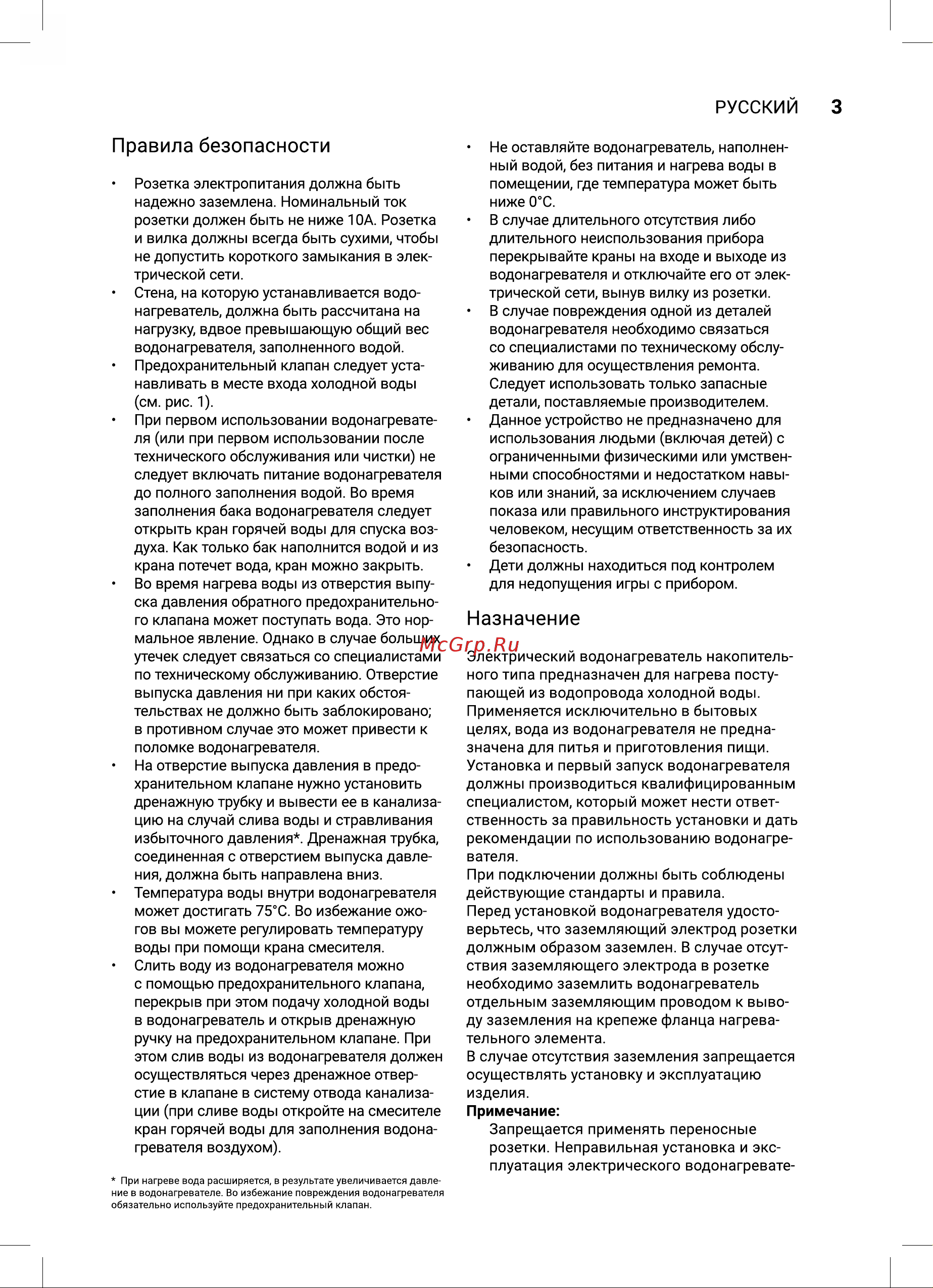 Electrolux НС-1595199 Инструкция по эксплуатации онлайн [3/36] 857454