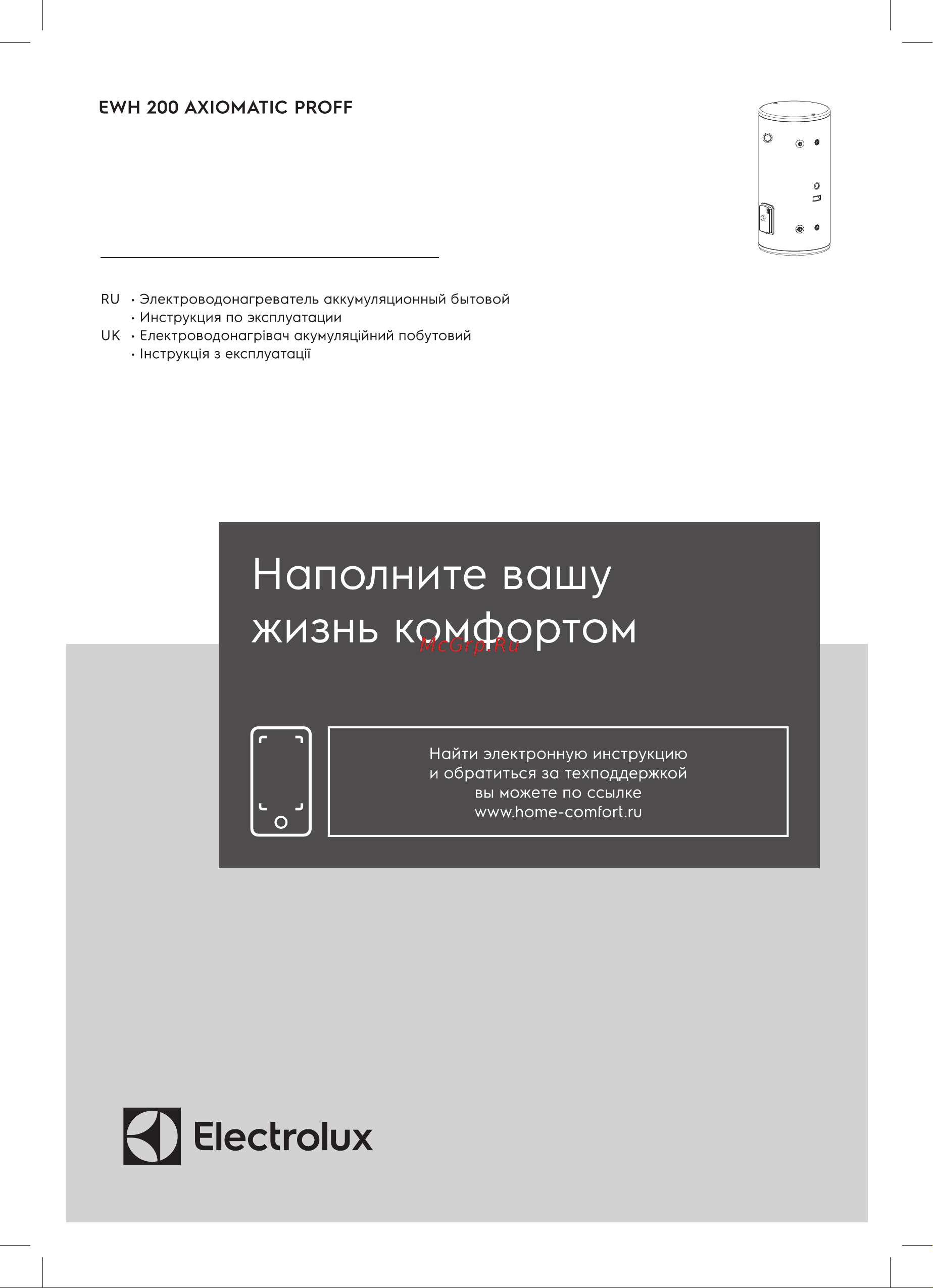 Electrolux EWH 200 AXIOmatic Proff НС-1151209 Инструкция онлайн