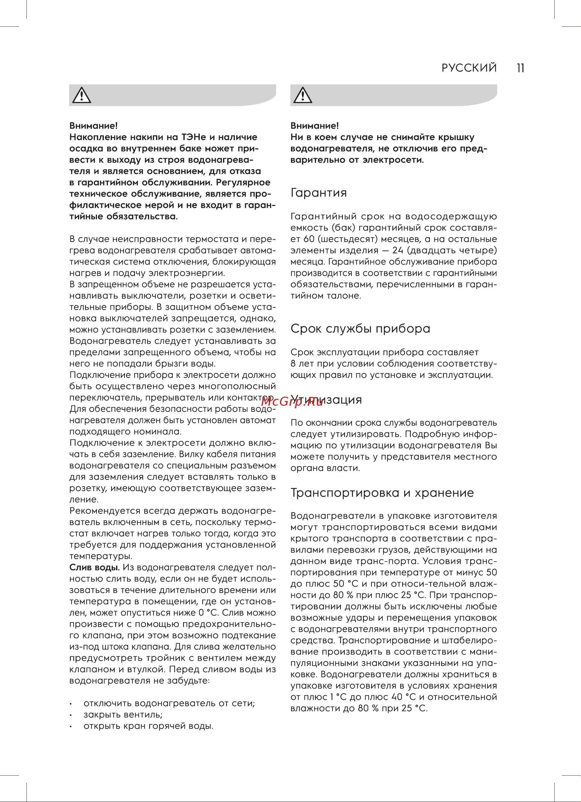 Electrolux EWH 200 AXIOmatic Proff НС-1151209 Инструкция онлайн [11/32] 857435