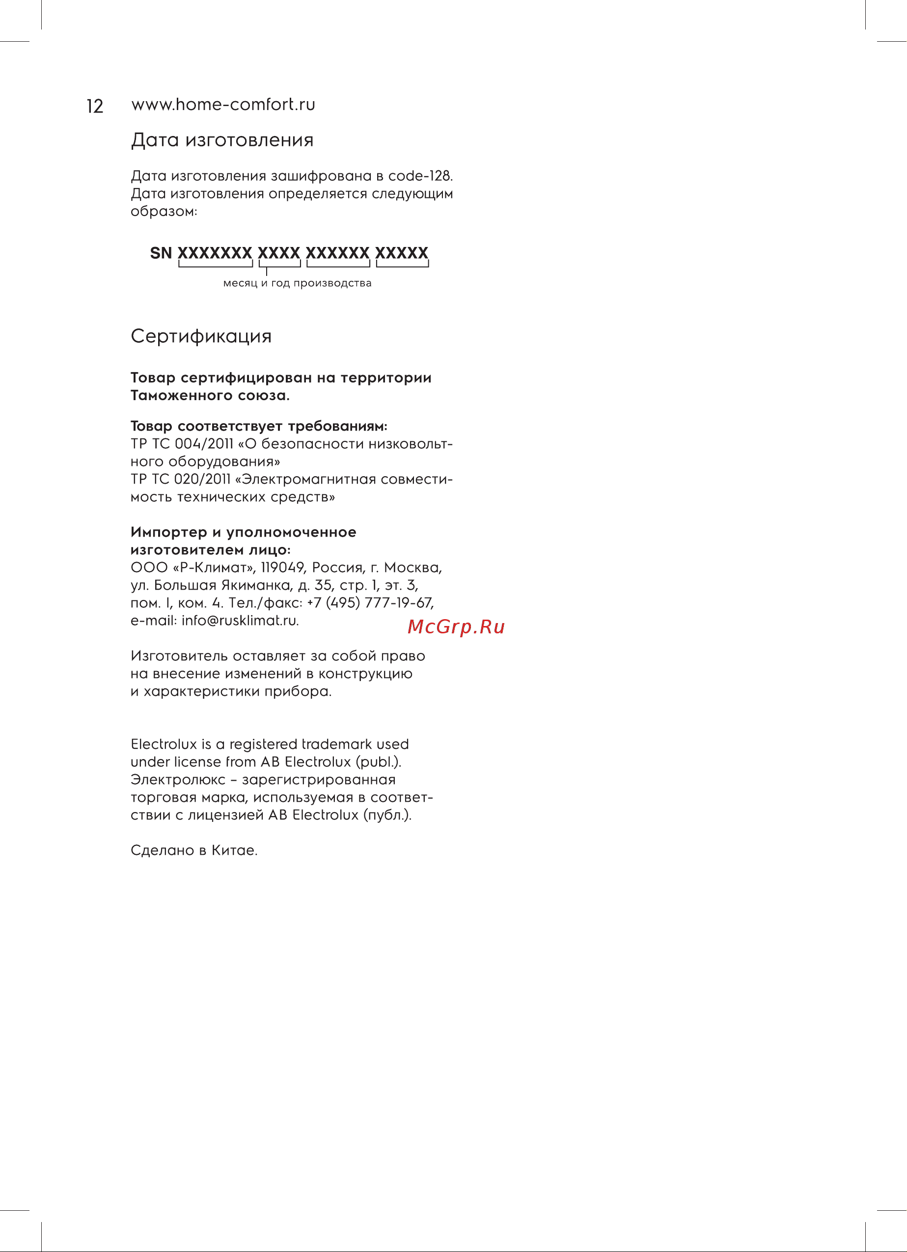 Electrolux EWH 200 AXIOmatic Proff НС-1151209 Инструкция онлайн [12/32] 857435
