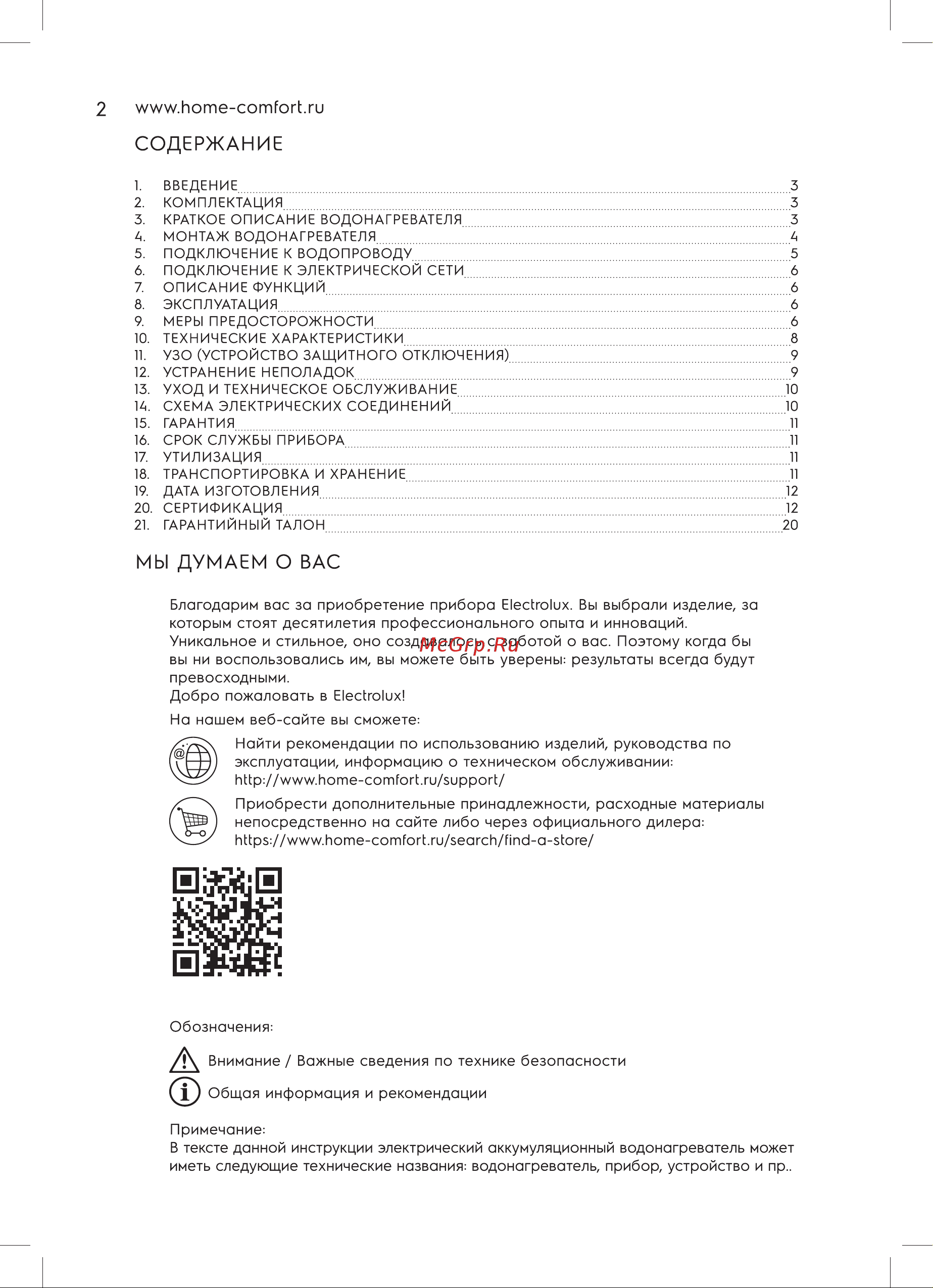 Electrolux EWH 200 AXIOmatic Proff НС-1151209 Инструкция онлайн [2/32] 857435