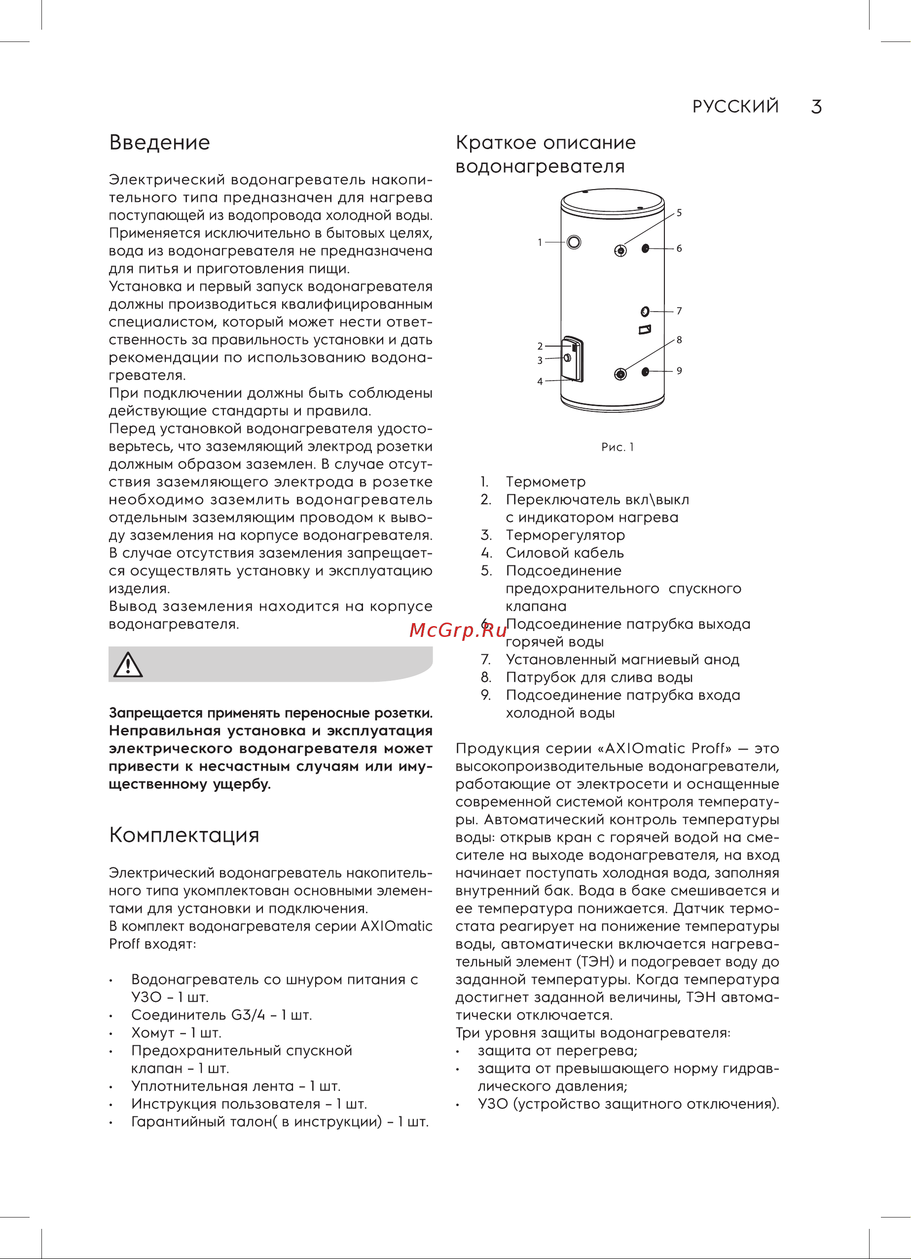 Electrolux EWH 200 AXIOmatic Proff НС-1151209 Инструкция онлайн [3/32] 857435