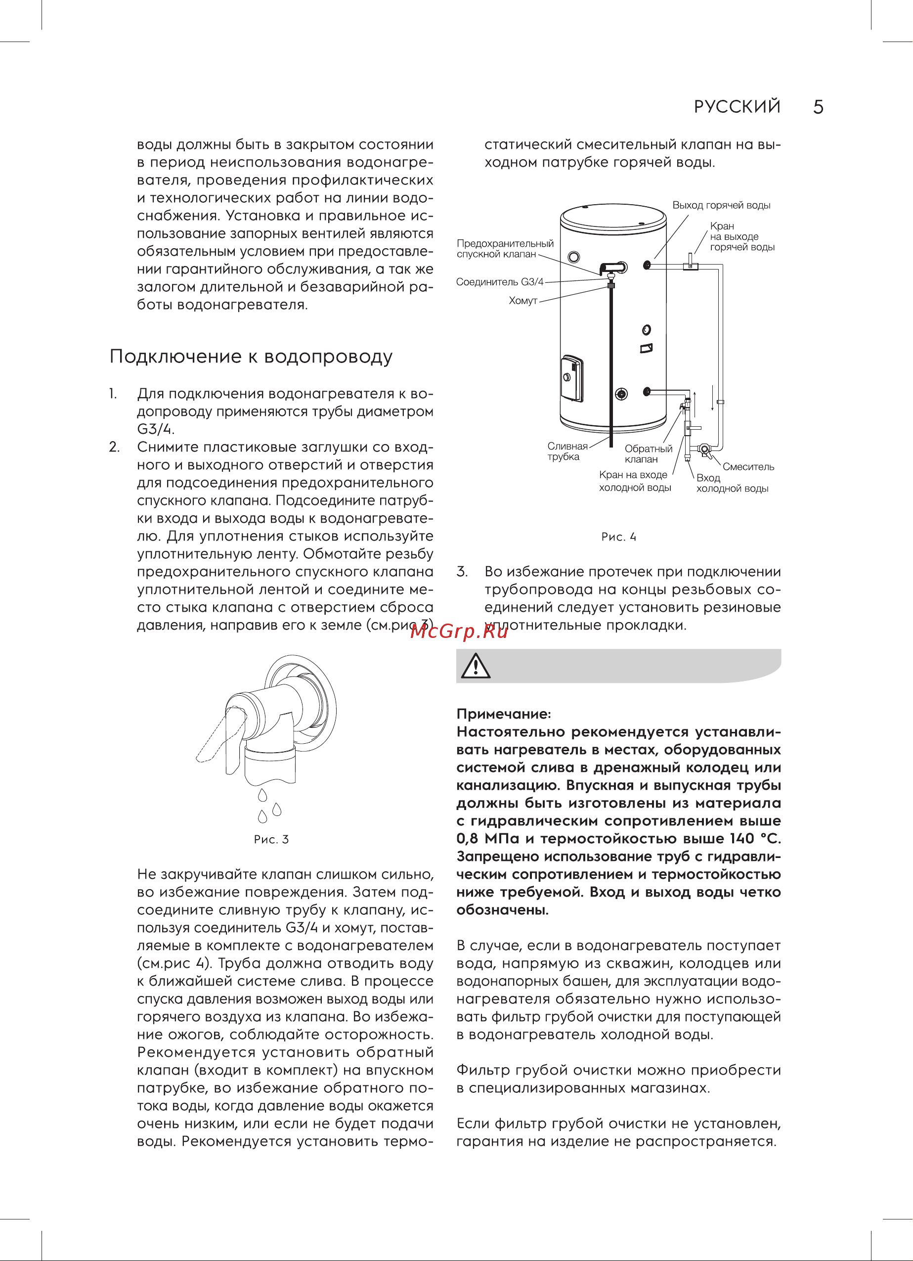 Electrolux EWH 200 AXIOmatic Proff НС-1151209 Инструкция онлайн [5/32] 857435