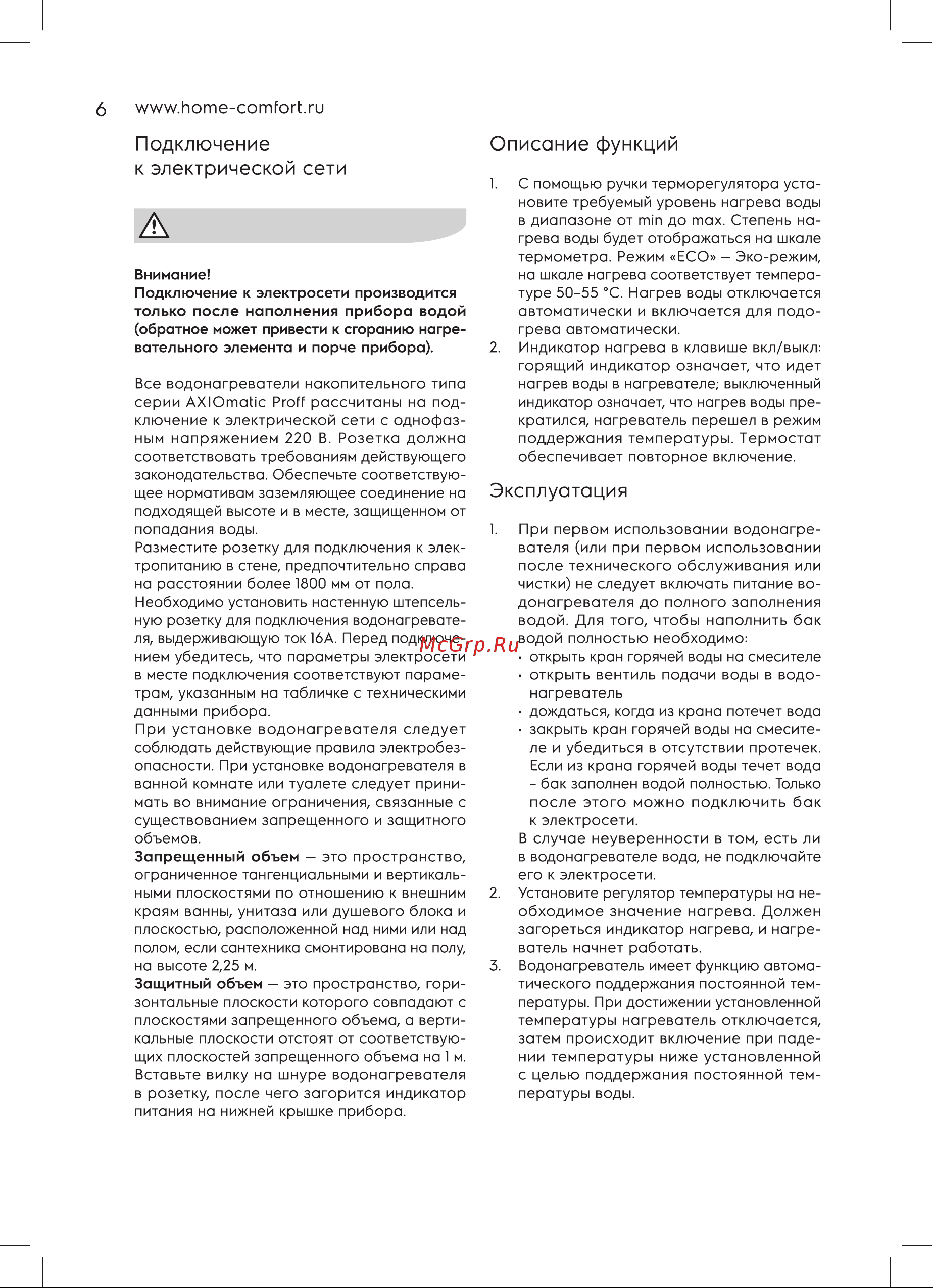 Electrolux EWH 200 AXIOmatic Proff НС-1151209 Инструкция онлайн [6/32] 857435