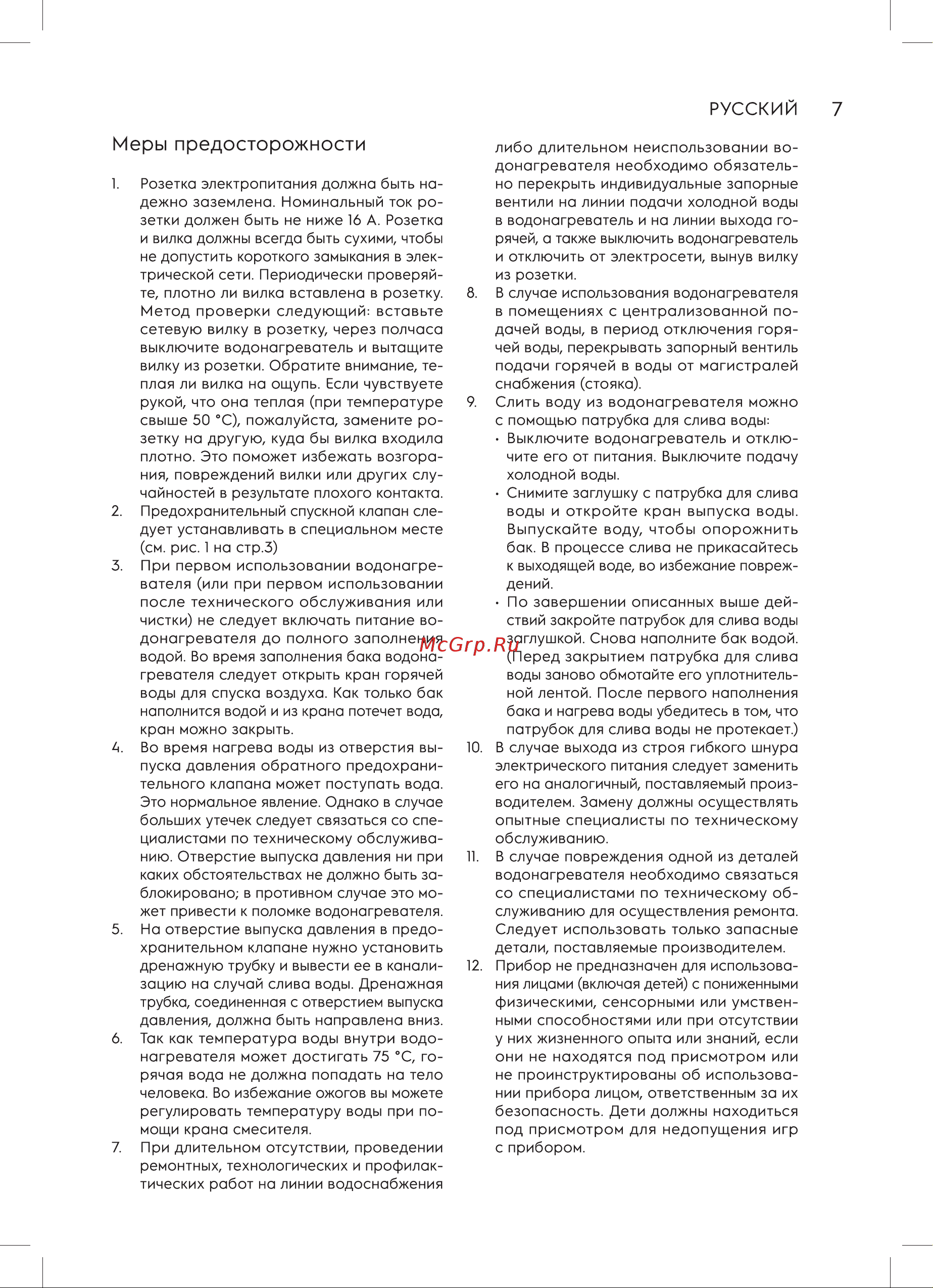 Electrolux EWH 200 AXIOmatic Proff НС-1151209 Инструкция онлайн [7/32] 857435