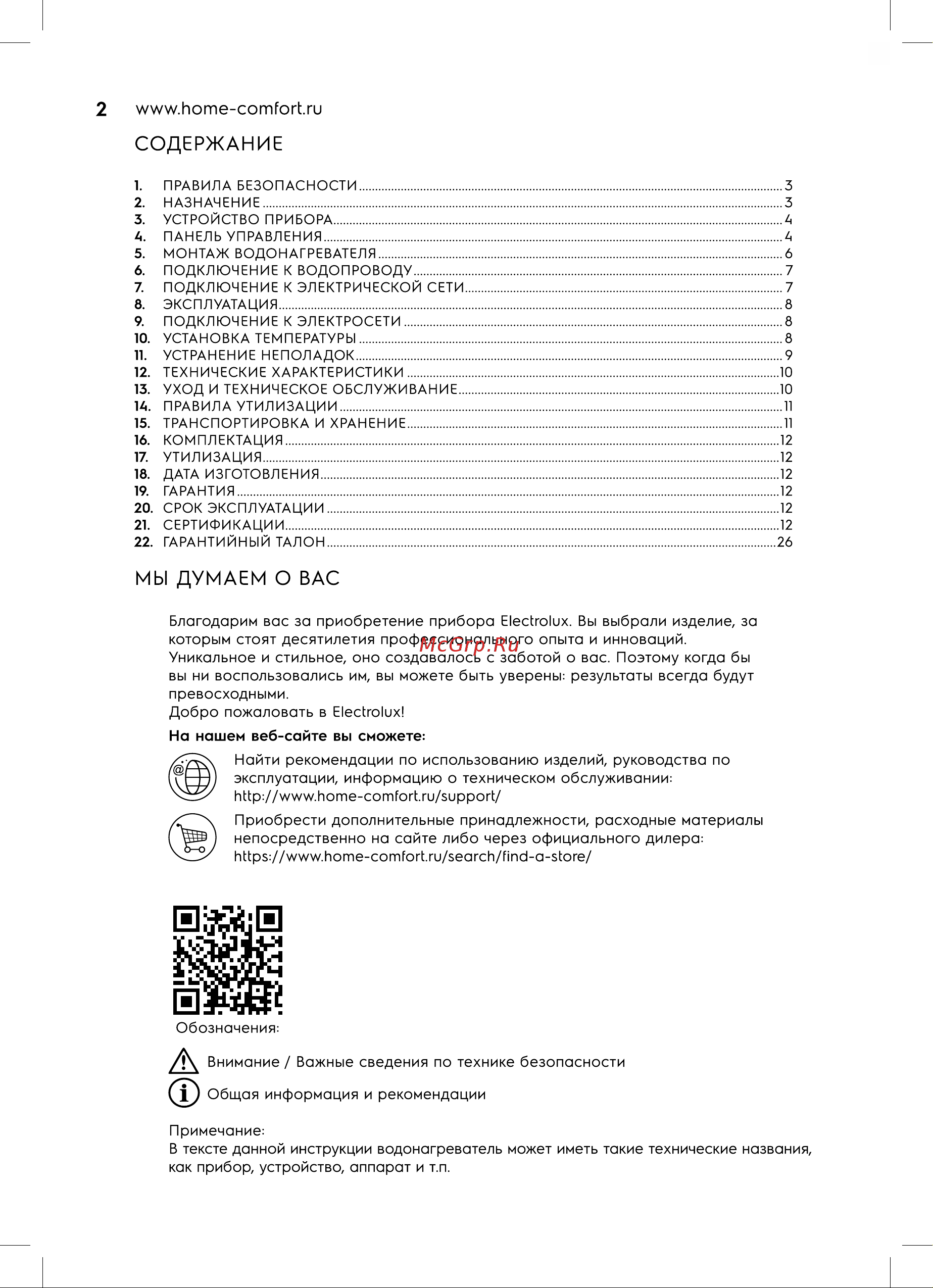 Electrolux Gladius 2.0 EWH 100 Grafit НС-1439702 Инструкция к Electrolux EWH 30 Gladius 2.0 НС-1245671 онлайн [2/32] 857457