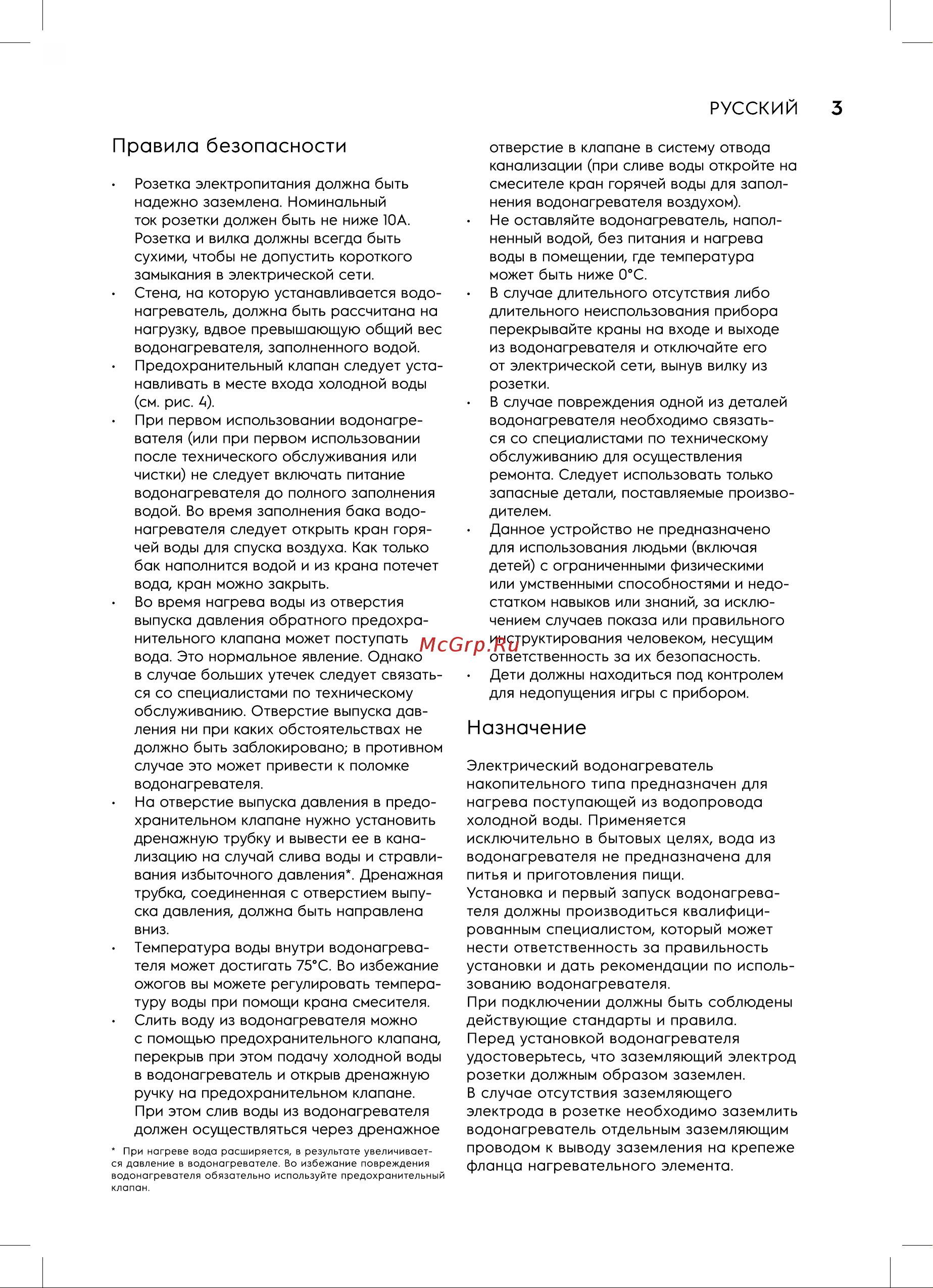 Electrolux Gladius 2.0 EWH 100 Grafit НС-1439702 Инструкция к Electrolux EWH 30 Gladius 2.0 НС-1245671 онлайн [3/32] 857457