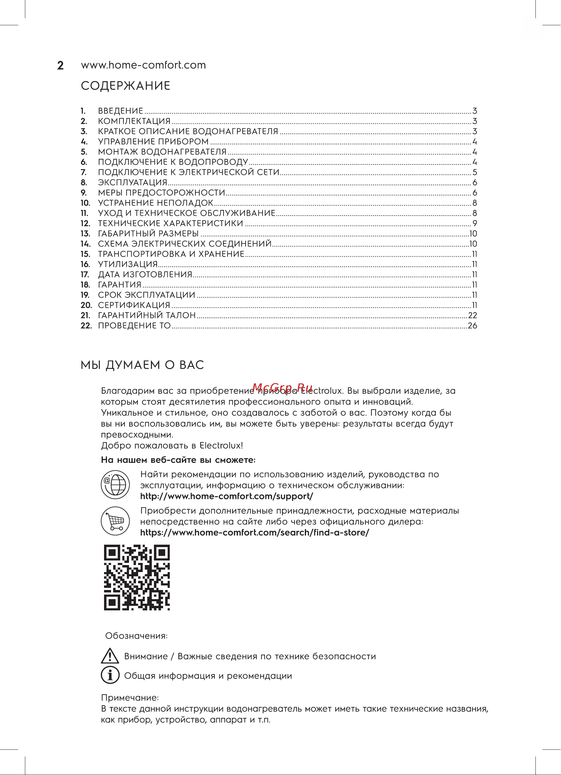 Electrolux EWH 80 Pride НС-1237196 Инструкция по эксплуатации онлайн [2/28] 857455