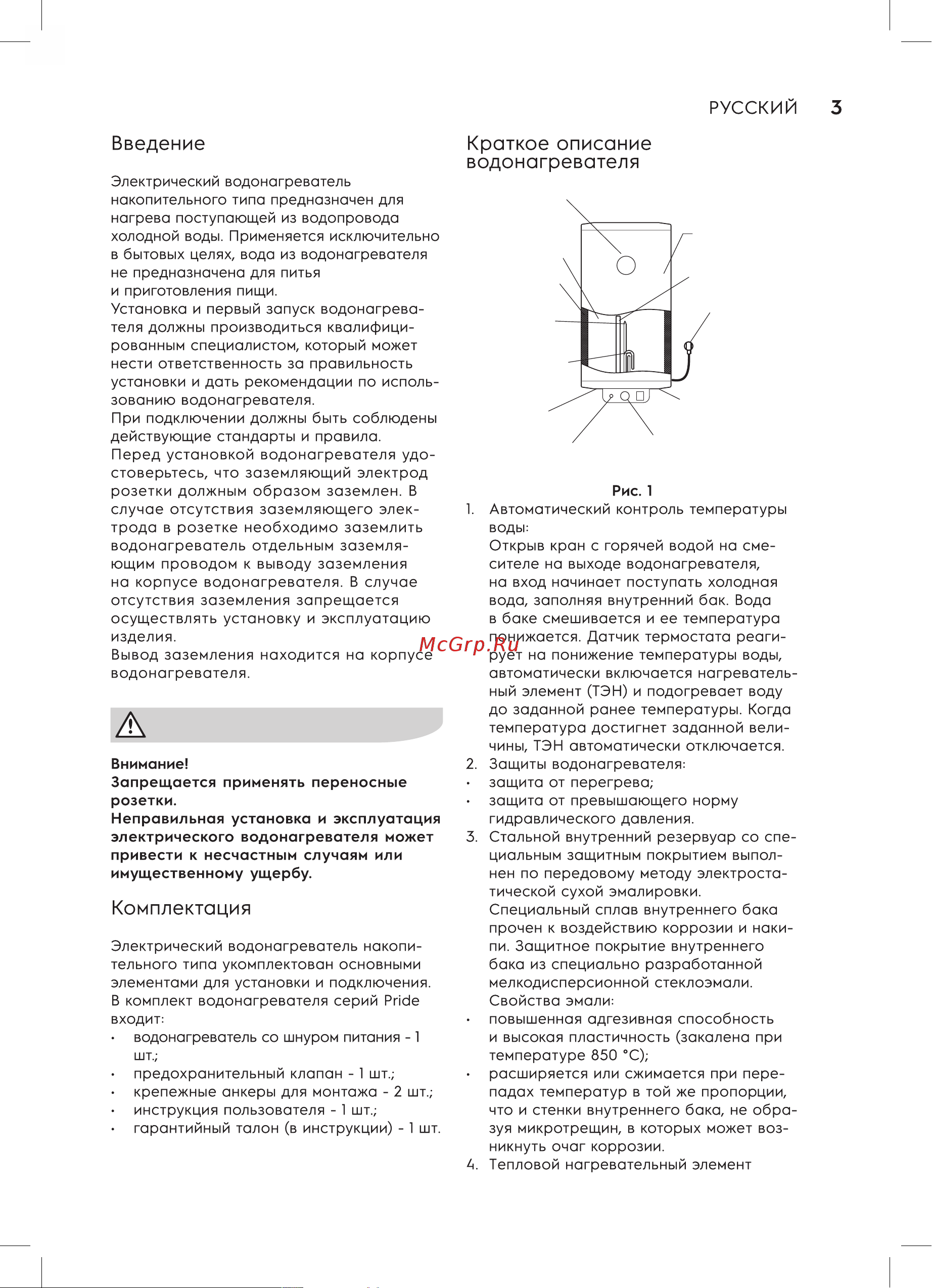 Electrolux EWH 80 Pride НС-1237196 Инструкция по эксплуатации онлайн [3/28] 857455