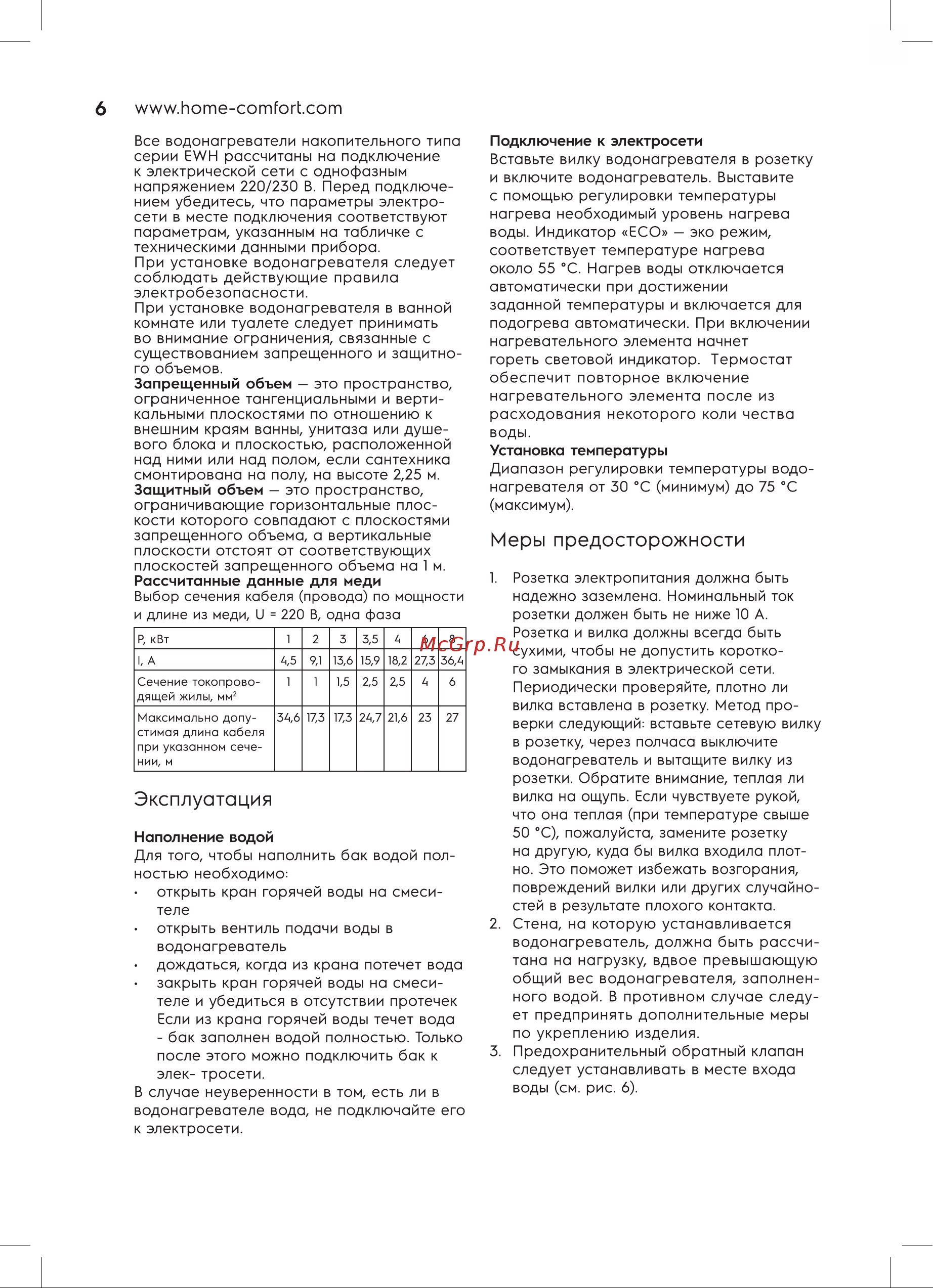 Electrolux EWH 80 Pride НС-1237196 Инструкция по эксплуатации онлайн [6/28] 857455