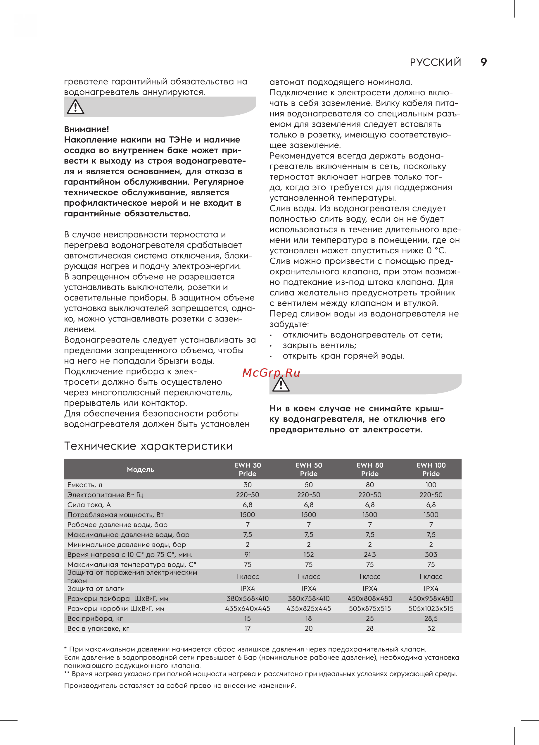 Electrolux EWH 80 Pride НС-1237196 Инструкция по эксплуатации онлайн [9/28] 857455