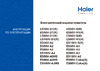 Haier ES50V-Color GA0S41E1CRU Инструкция к Haier ES50V-Color GA0S41E1CRU