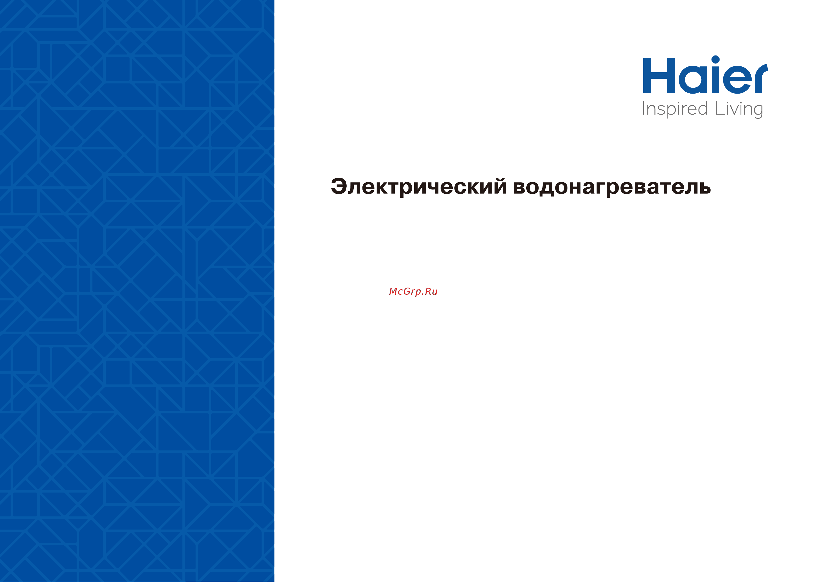 Haier ES50V-Color GA0S41E1CRU Инструкция к Haier ES50V-Color GA0S41E1CRU онлайн